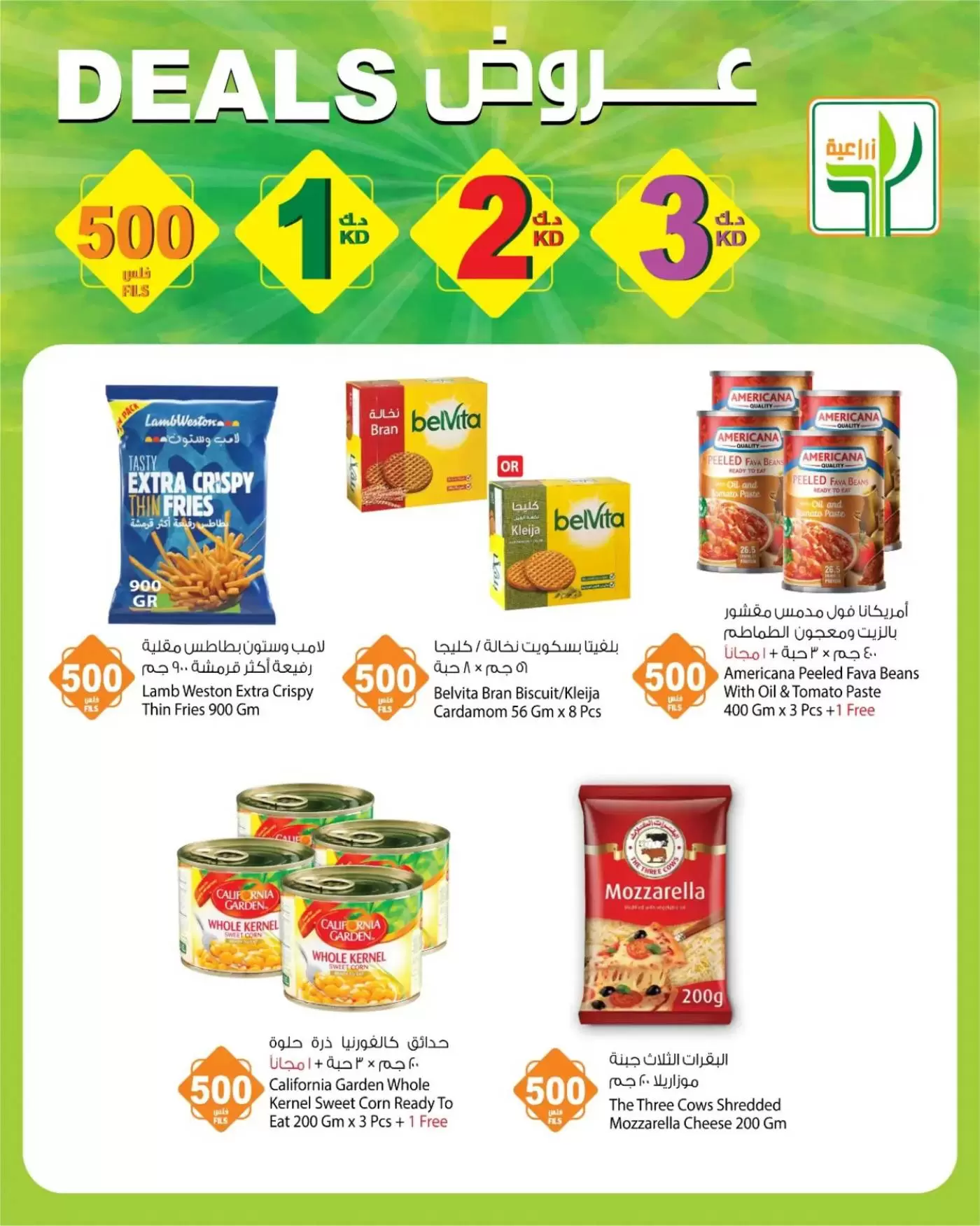 Agricultural food Kuwait offers from 2 to 8 April 2026 Deals - Agricultural food - Kuwait - 2 April 2026 – 8 April 2026 - Page 1