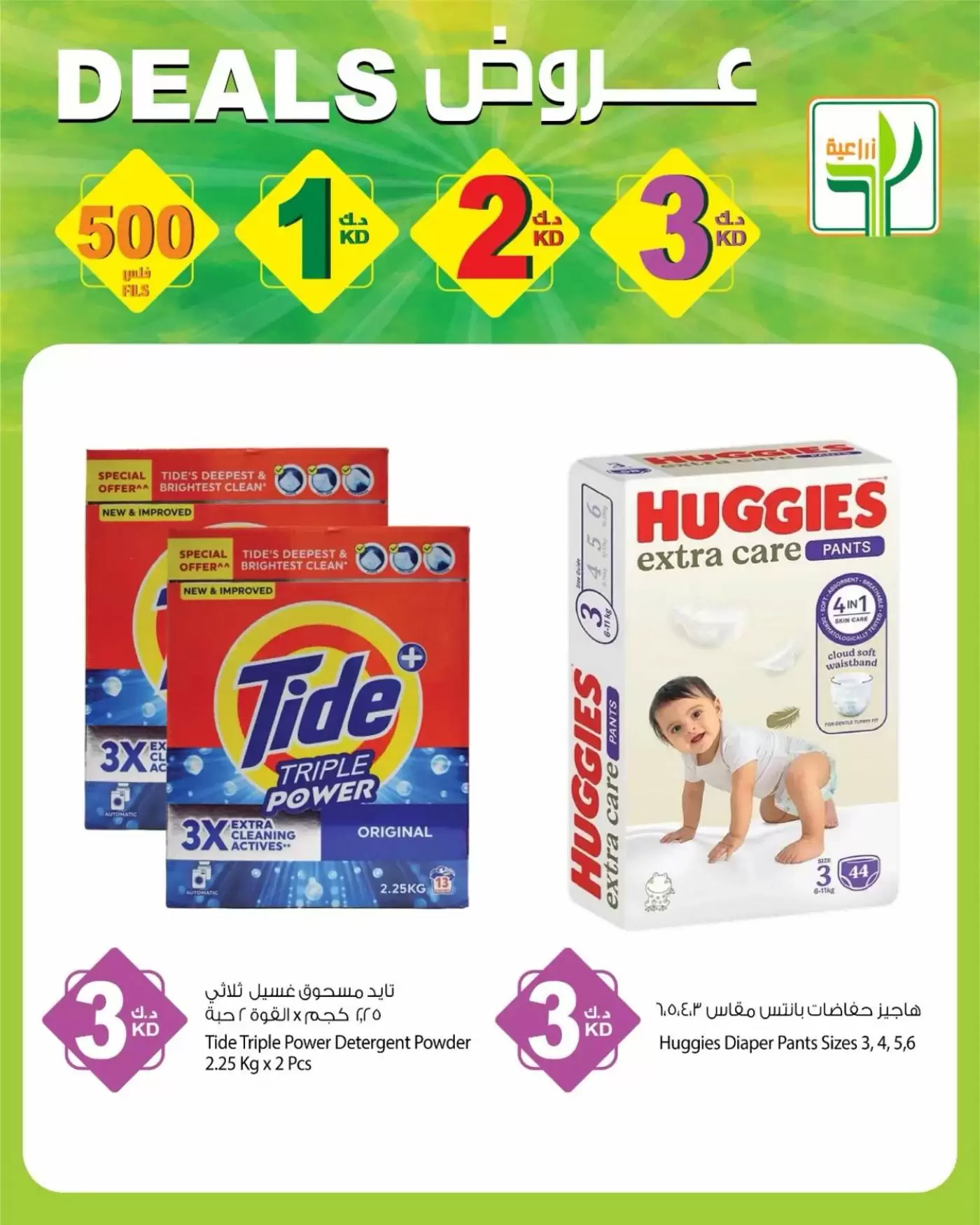 عروض شركة المنتجات الزراعية الغذائية الكويت من ٢ حتى ٨ أبريل ٢٠٢٦ عروض