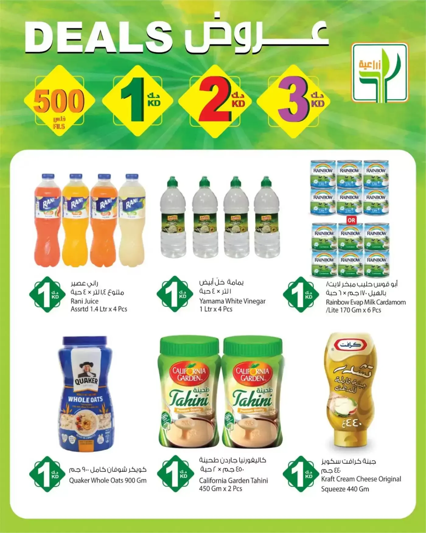 عروض شركة المنتجات الزراعية الغذائية الكويت من ٢ حتى ٨ أبريل ٢٠٢٦ عروض