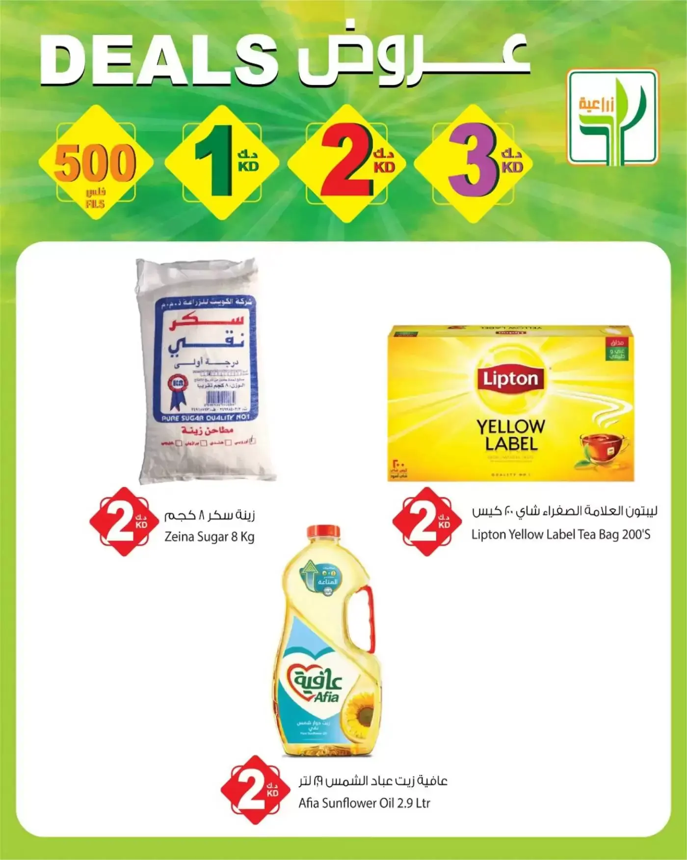 عروض شركة المنتجات الزراعية الغذائية الكويت من ٢ حتى ٨ أبريل ٢٠٢٦ عروض