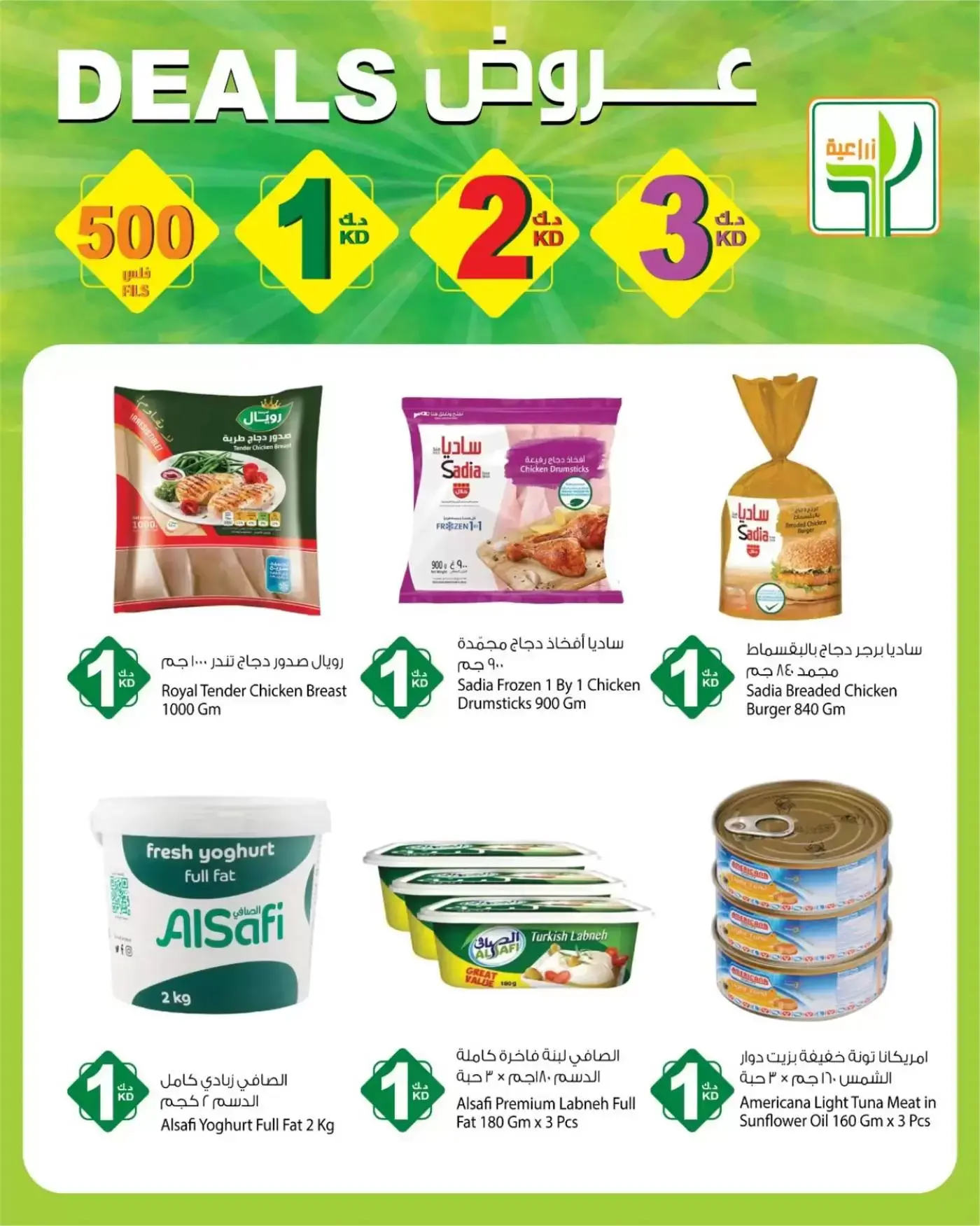 عروض شركة المنتجات الزراعية الغذائية الكويت من ٢ حتى ٨ أبريل ٢٠٢٦ عروض