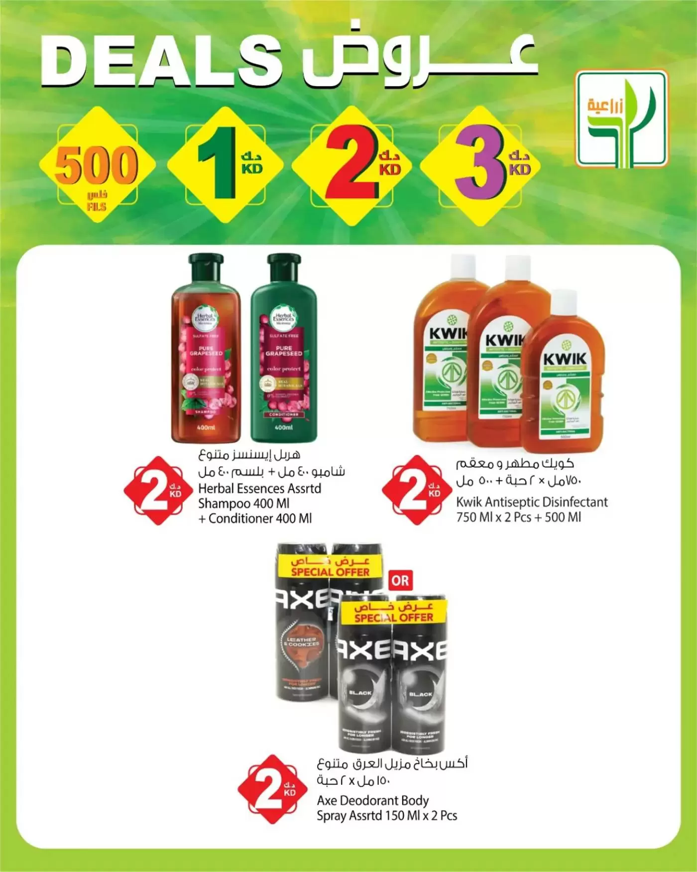 عروض شركة المنتجات الزراعية الغذائية الكويت من ٢ حتى ٨ أبريل ٢٠٢٦ عروض