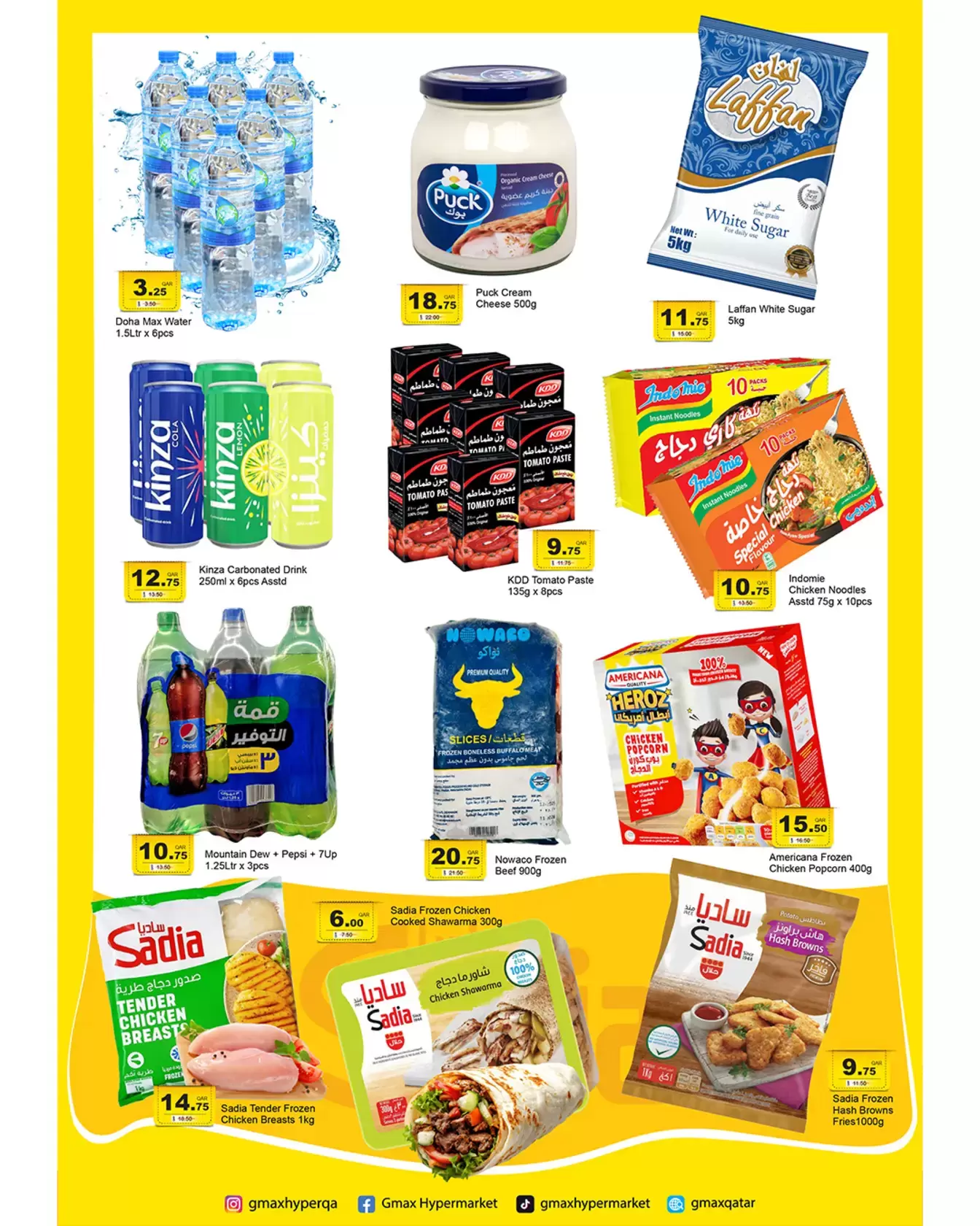 عروض جي ماكس هايبر ماركت الثمامة من ٢ حتى ٨ أبريل ٢٠٢٦ عروض أبريل