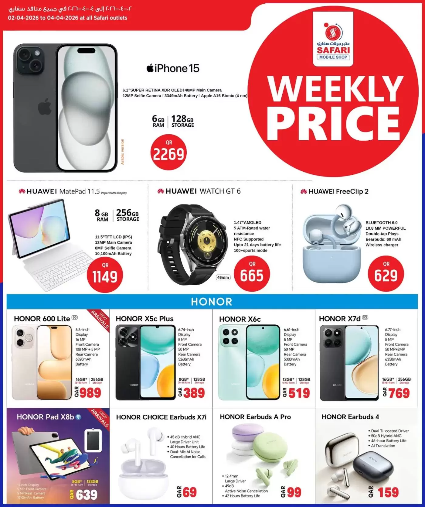 عروض متجر جوالات سفارى قطر من ٢ حتى ٤ أبريل ٢٠٢٦ أسعار الأسبوع