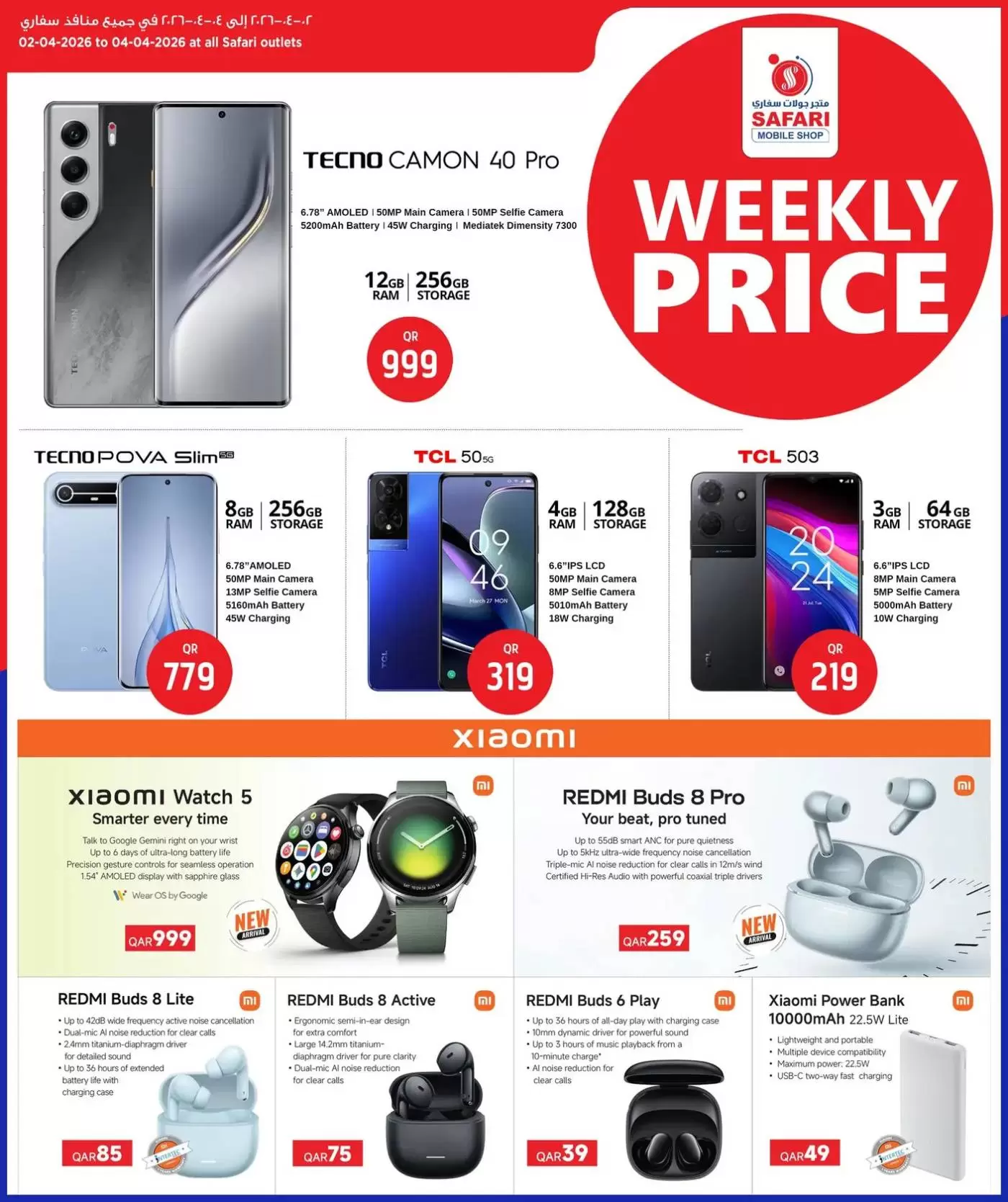 عروض متجر جوالات سفارى قطر من ٢ حتى ٤ أبريل ٢٠٢٦ أسعار الأسبوع