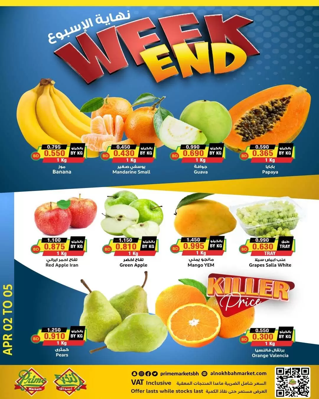 عروض أسواق النخبة البحرين من ٢ حتى ٥ أبريل ٢٠٢٦ عروض نهاية الأسبوع