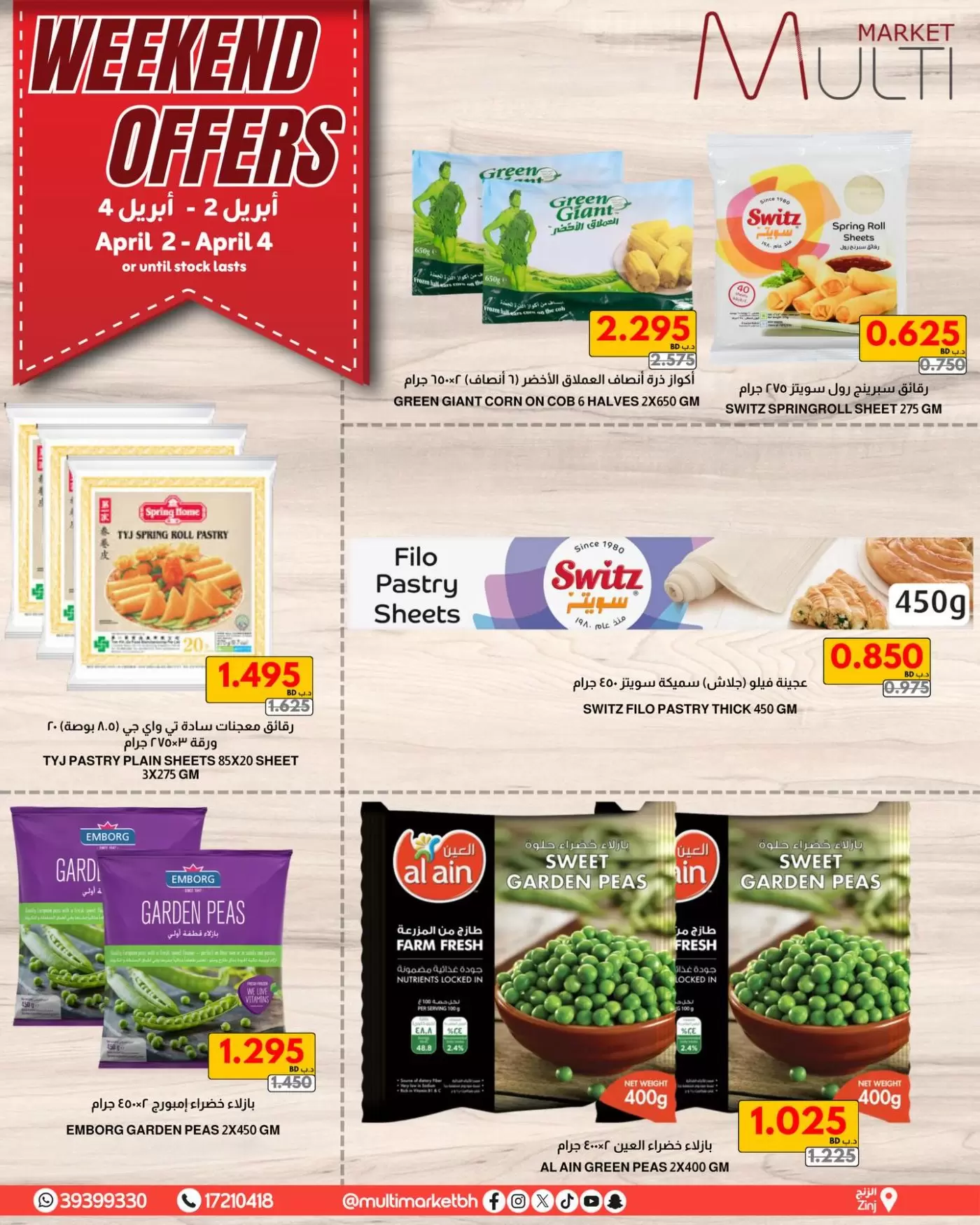 عروض مولتي ماركت الزنج من ٢ حتى ٤ أبريل ٢٠٢٦ صفقات نهاية الأسبوع
