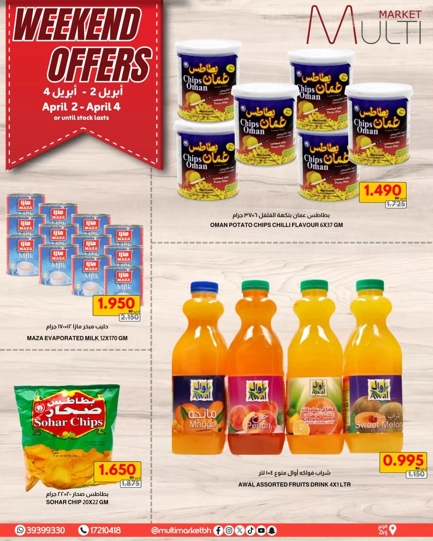 عروض مولتي ماركت الزنج من ٢ حتى ٤ أبريل ٢٠٢٦ صفقات نهاية الأسبوع