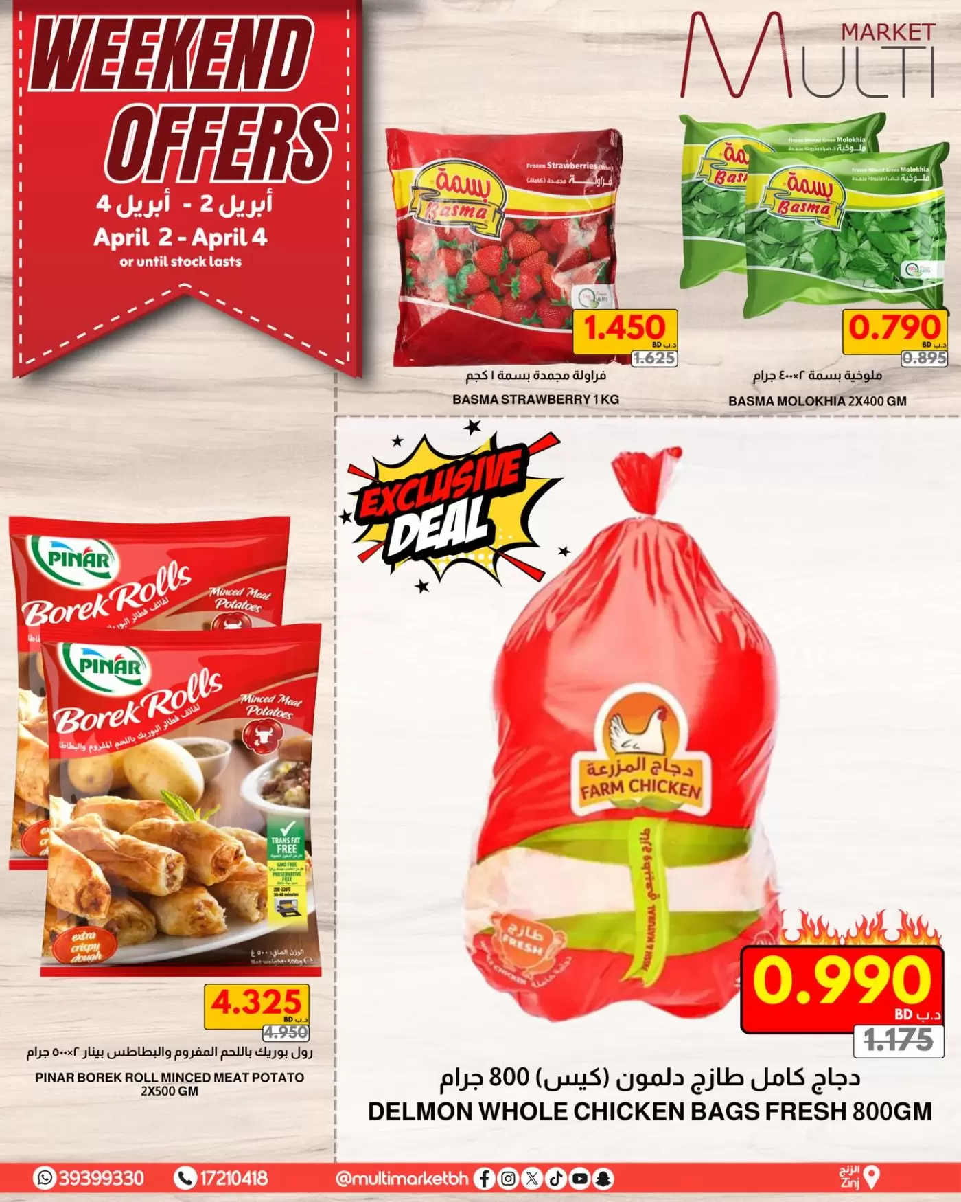 عروض مولتي ماركت الزنج من ٢ حتى ٤ أبريل ٢٠٢٦ صفقات نهاية الأسبوع