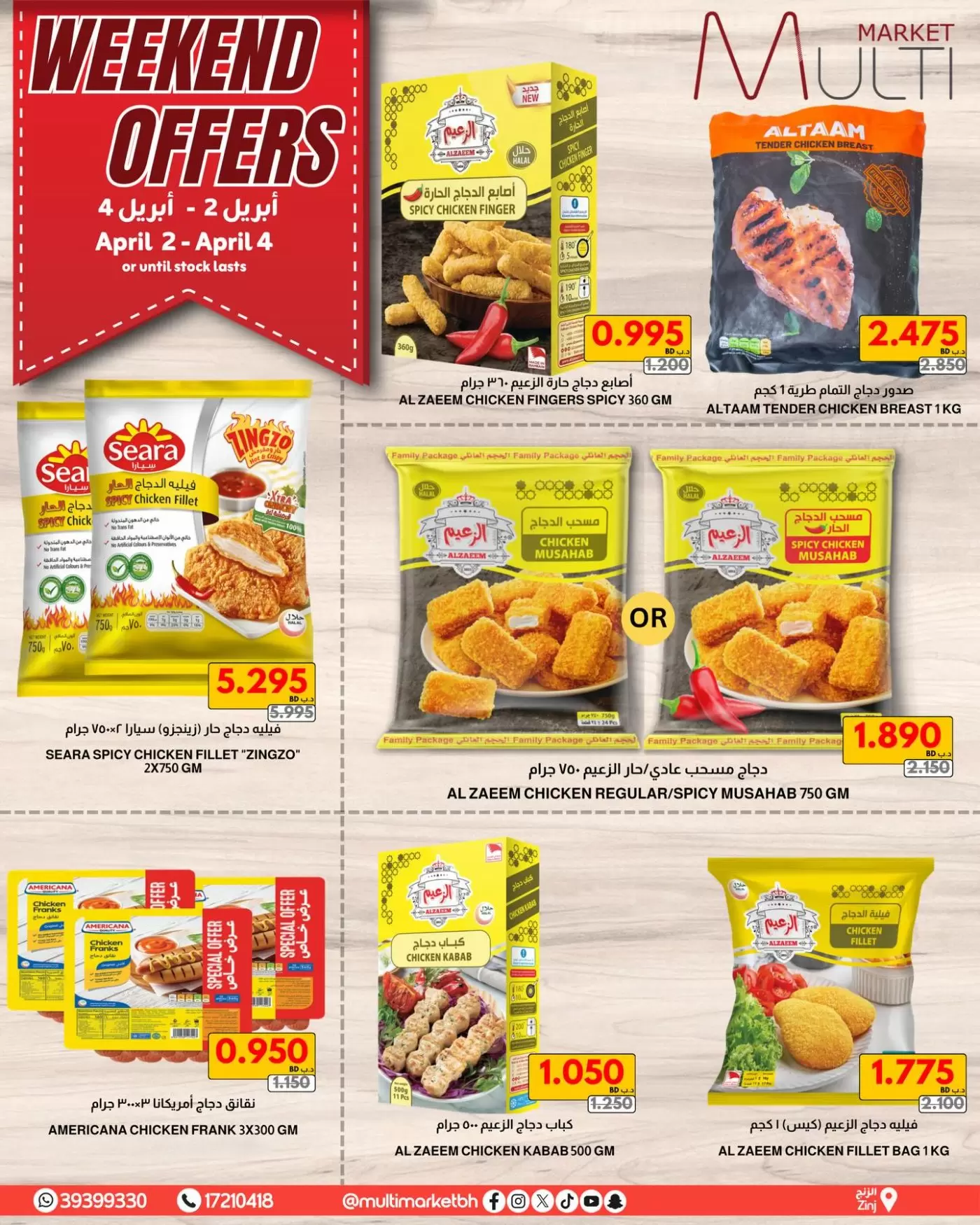 عروض مولتي ماركت الزنج من ٢ حتى ٤ أبريل ٢٠٢٦ صفقات نهاية الأسبوع
