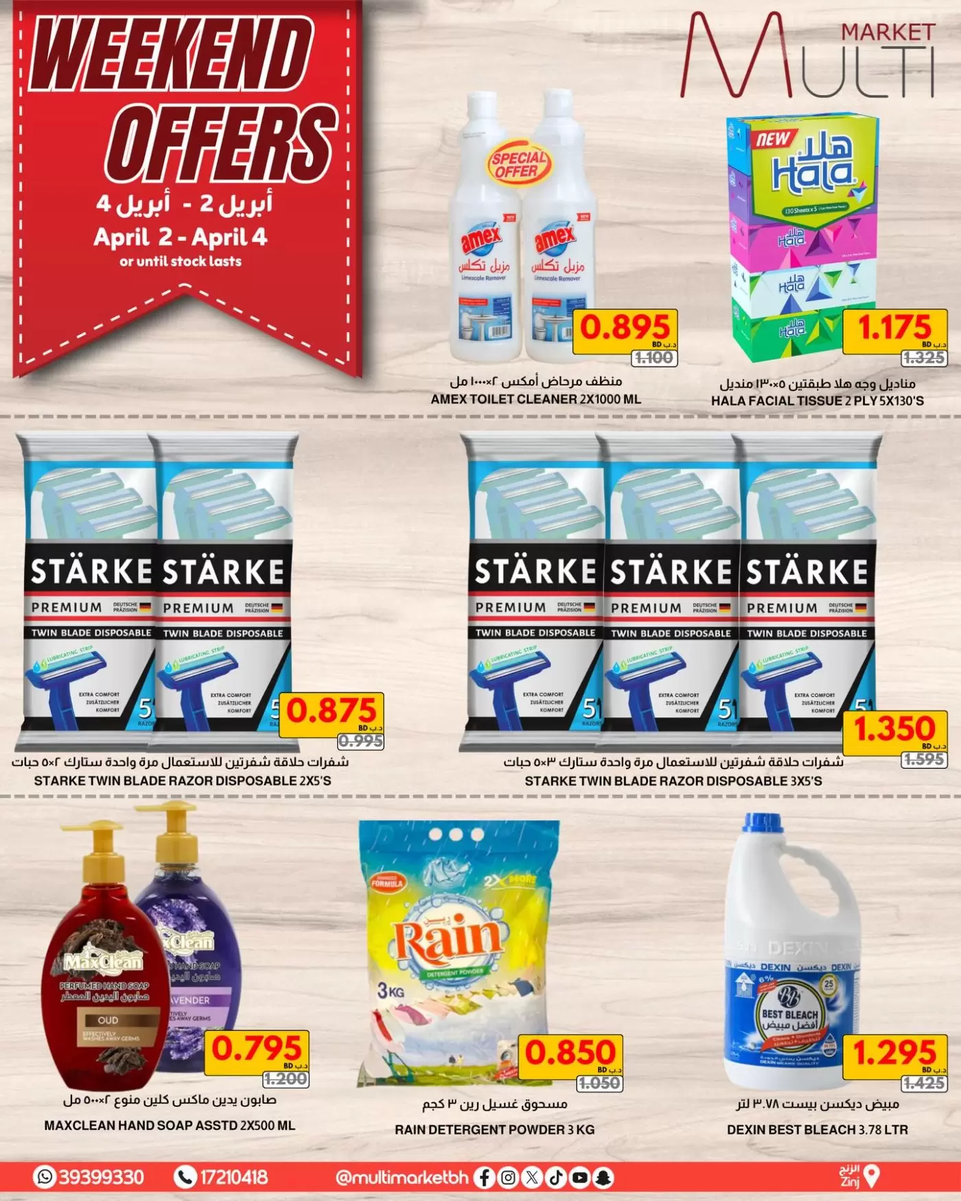 عروض مولتي ماركت الزنج من ٢ حتى ٤ أبريل ٢٠٢٦ صفقات نهاية الأسبوع