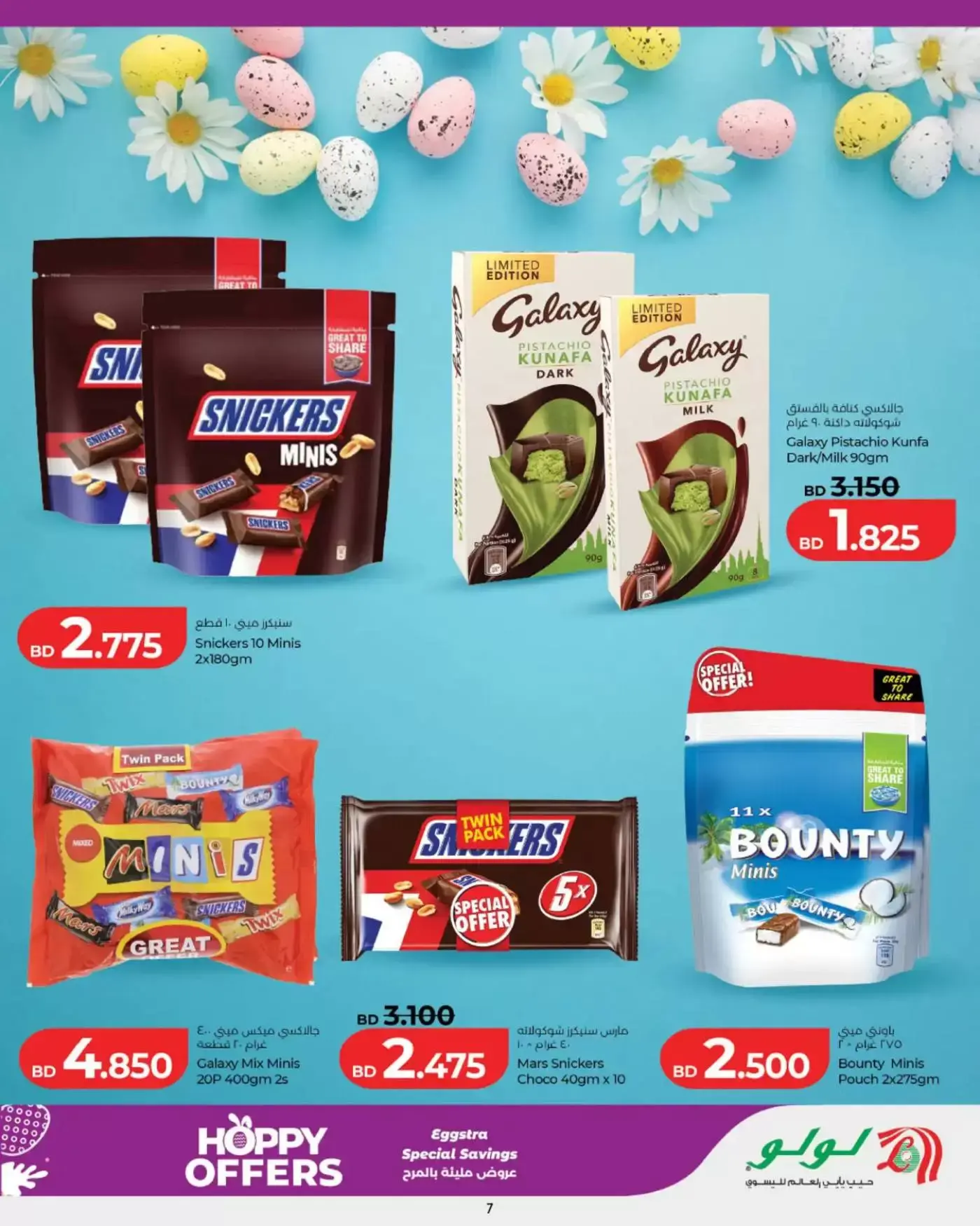 عروض لولو البحرين من ٢ حتى ٦ أبريل ٢٠٢٦ عروض مليئة بالمرح