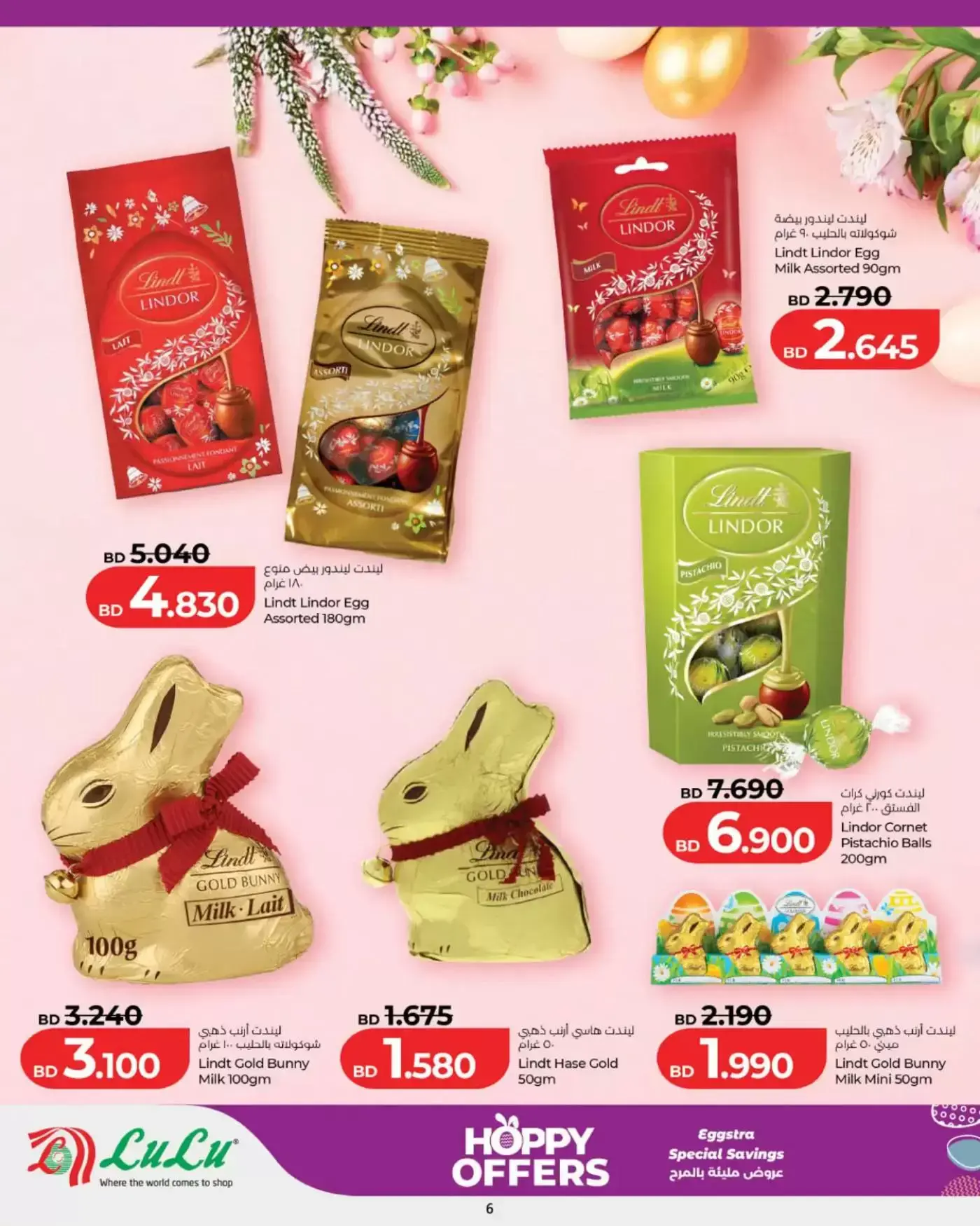 عروض لولو البحرين من ٢ حتى ٦ أبريل ٢٠٢٦ عروض مليئة بالمرح