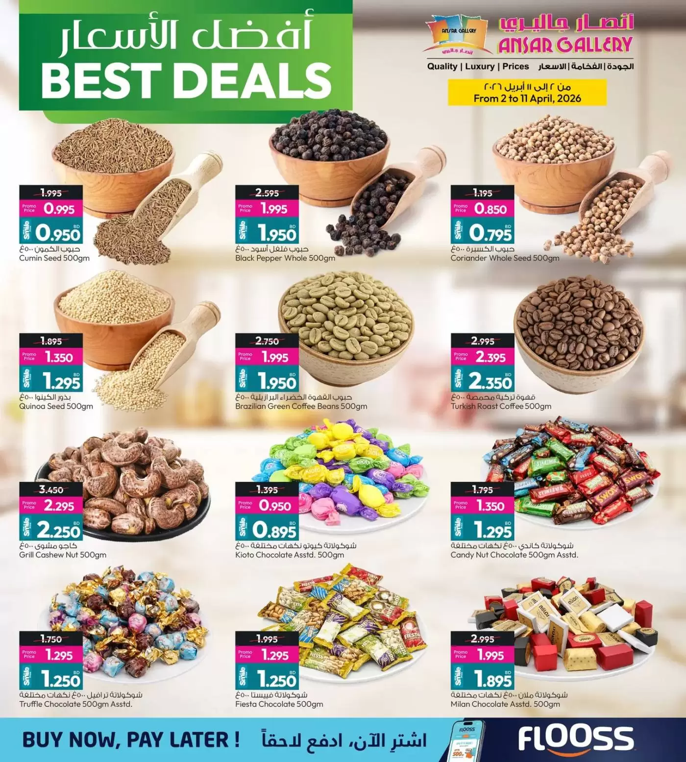 عروض أنصار جاليرى البحرين من ٢ حتى ١١ أبريل ٢٠٢٦ أفضل الأسعار