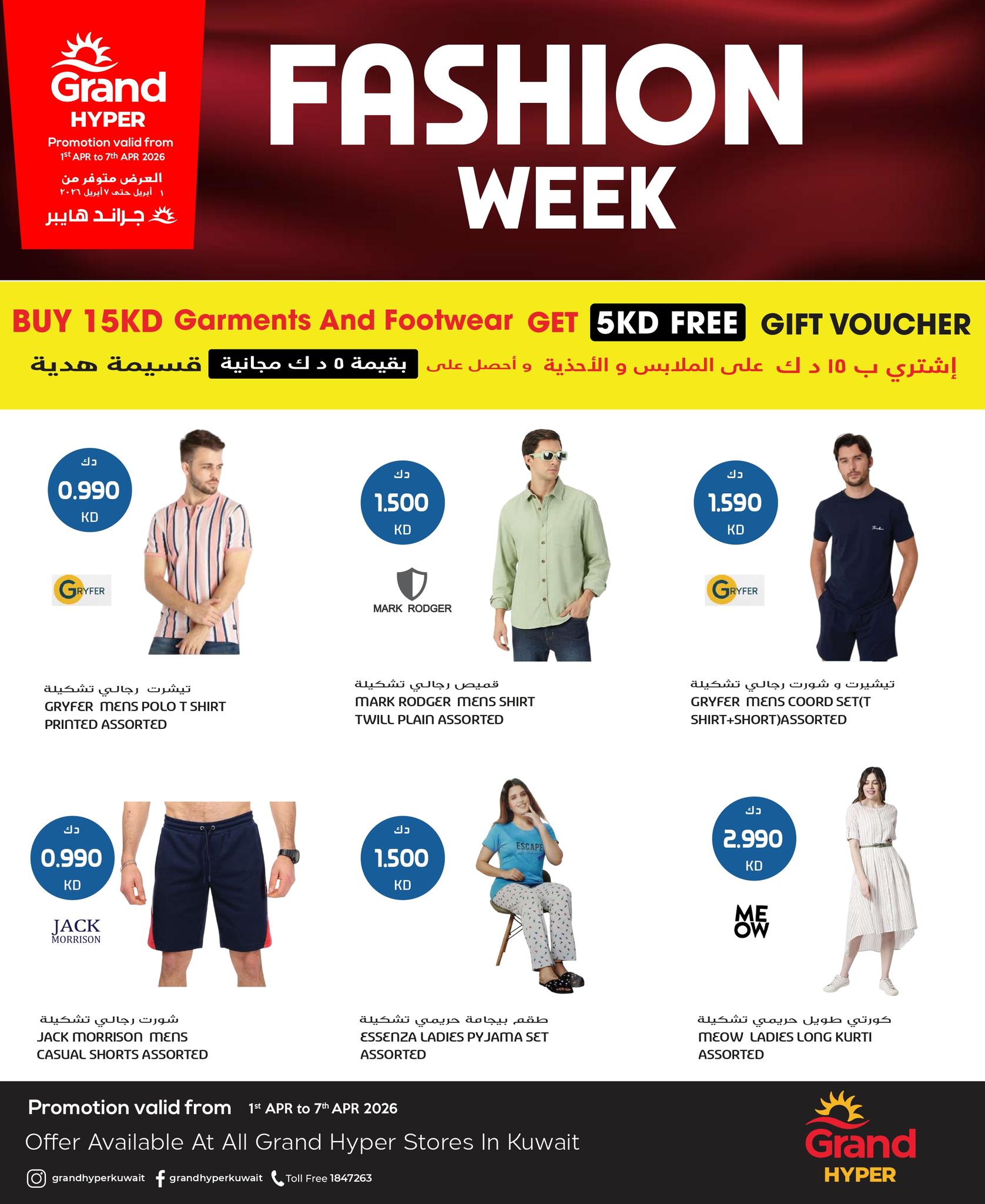 Offres Grand hypermarché Koweït de 1 à 7 avril 2026 Offres de la Fashion Week