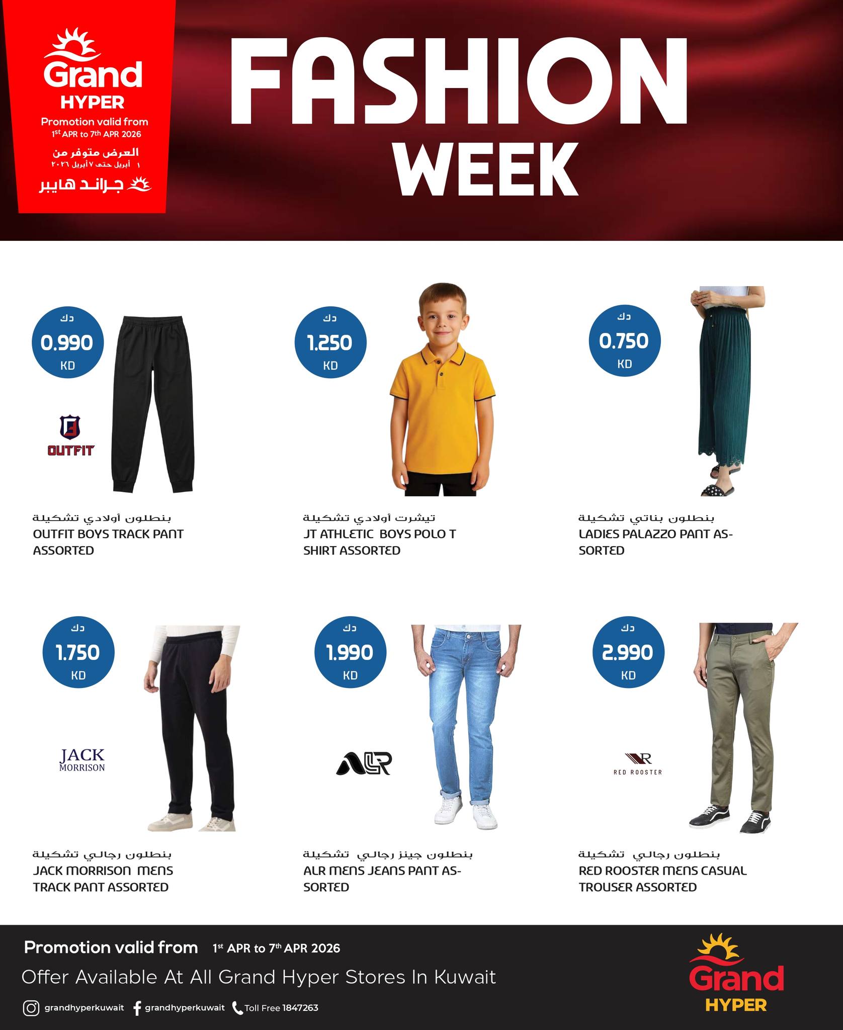 Offres Grand hypermarché Koweït de 1 à 7 avril 2026 Offres de la Fashion Week