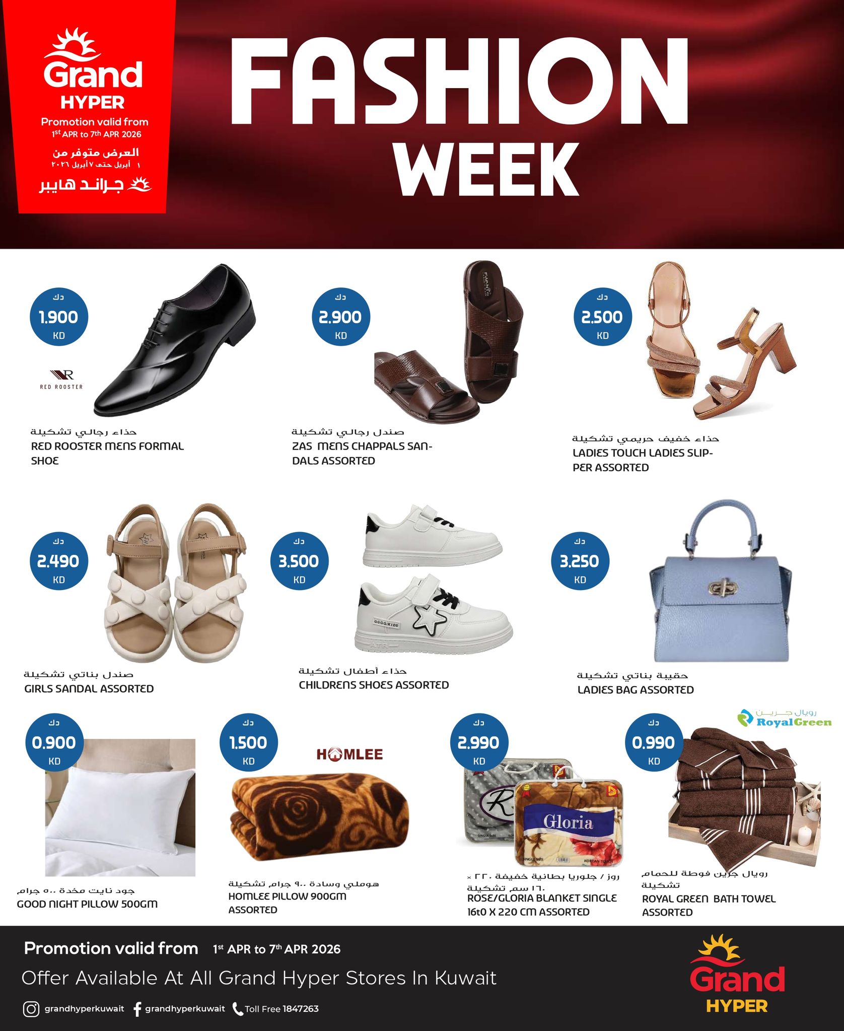 Offres Grand hypermarché Koweït de 1 à 7 avril 2026 Offres de la Fashion Week