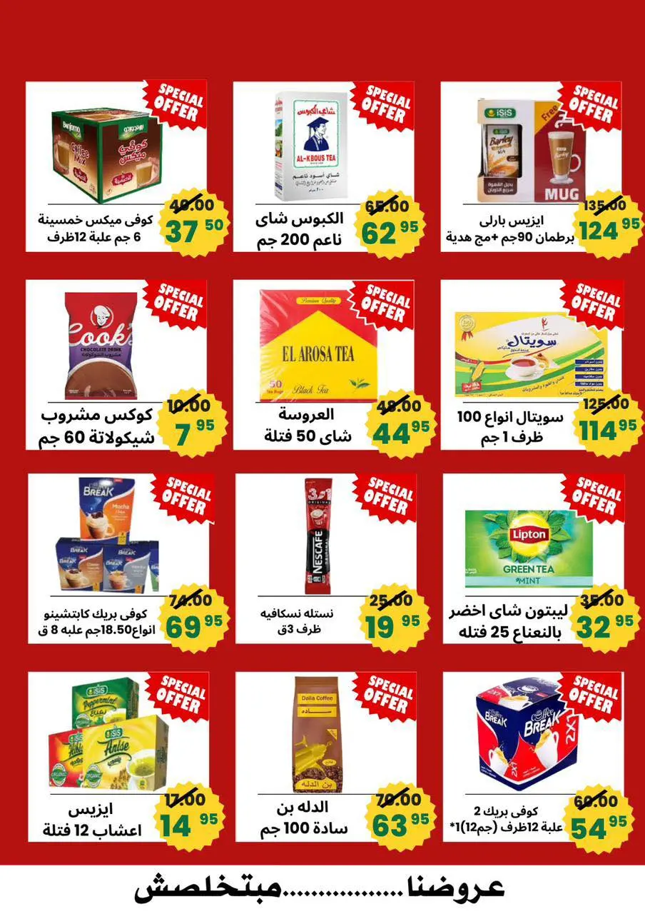 عروض أسواق أولاد حسان مدينة 15 مايو من ١ حتى ٥ أبريل ٢٠٢٦ تخفيضات كبيرة