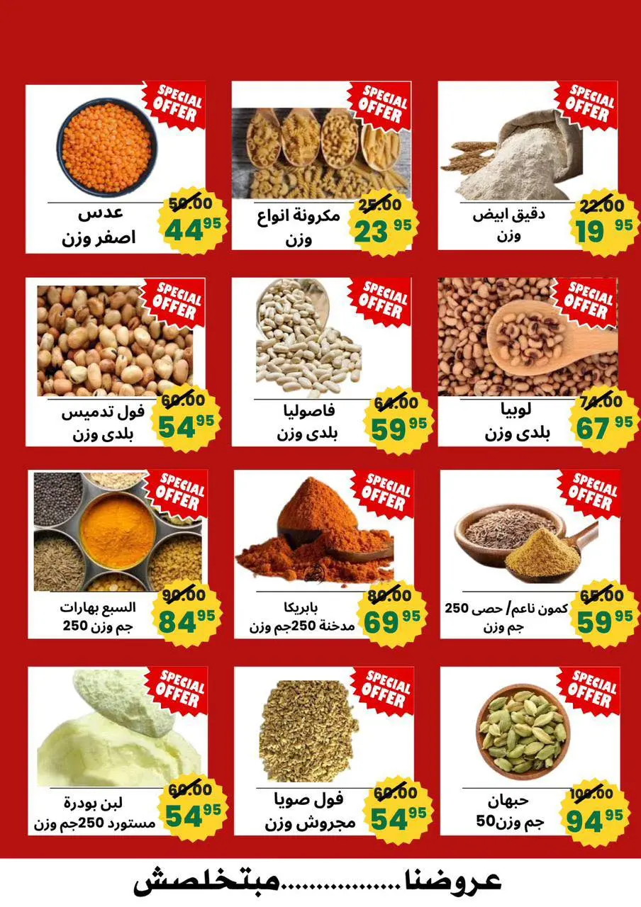 عروض أسواق أولاد حسان مدينة 15 مايو من ١ حتى ٥ أبريل ٢٠٢٦ تخفيضات كبيرة