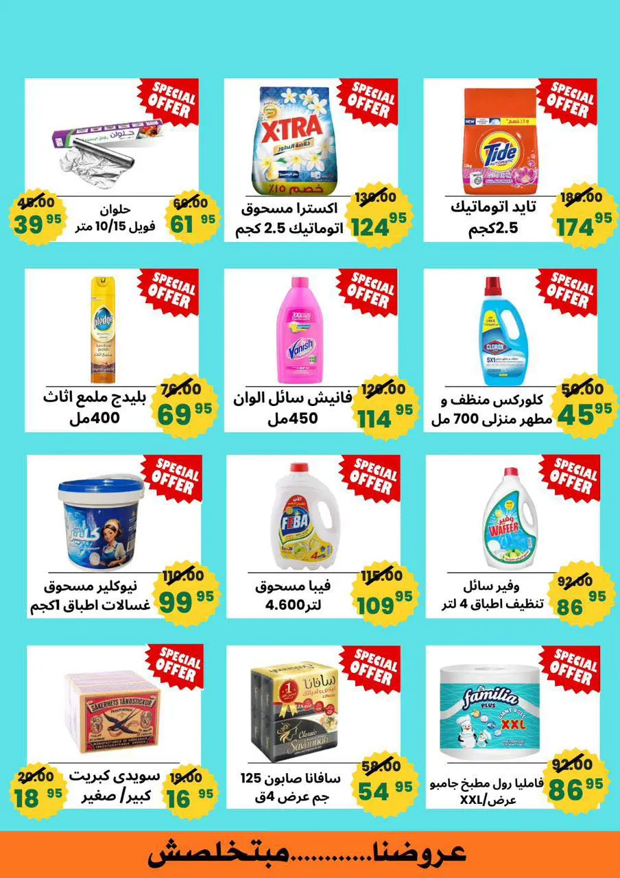 عروض أسواق أولاد حسان مدينة 15 مايو من ١ حتى ٥ أبريل ٢٠٢٦ تخفيضات كبيرة
