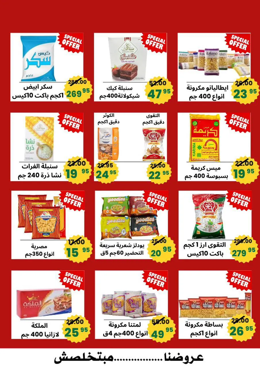 عروض أسواق أولاد حسان مدينة 15 مايو من ١ حتى ٥ أبريل ٢٠٢٦ تخفيضات كبيرة