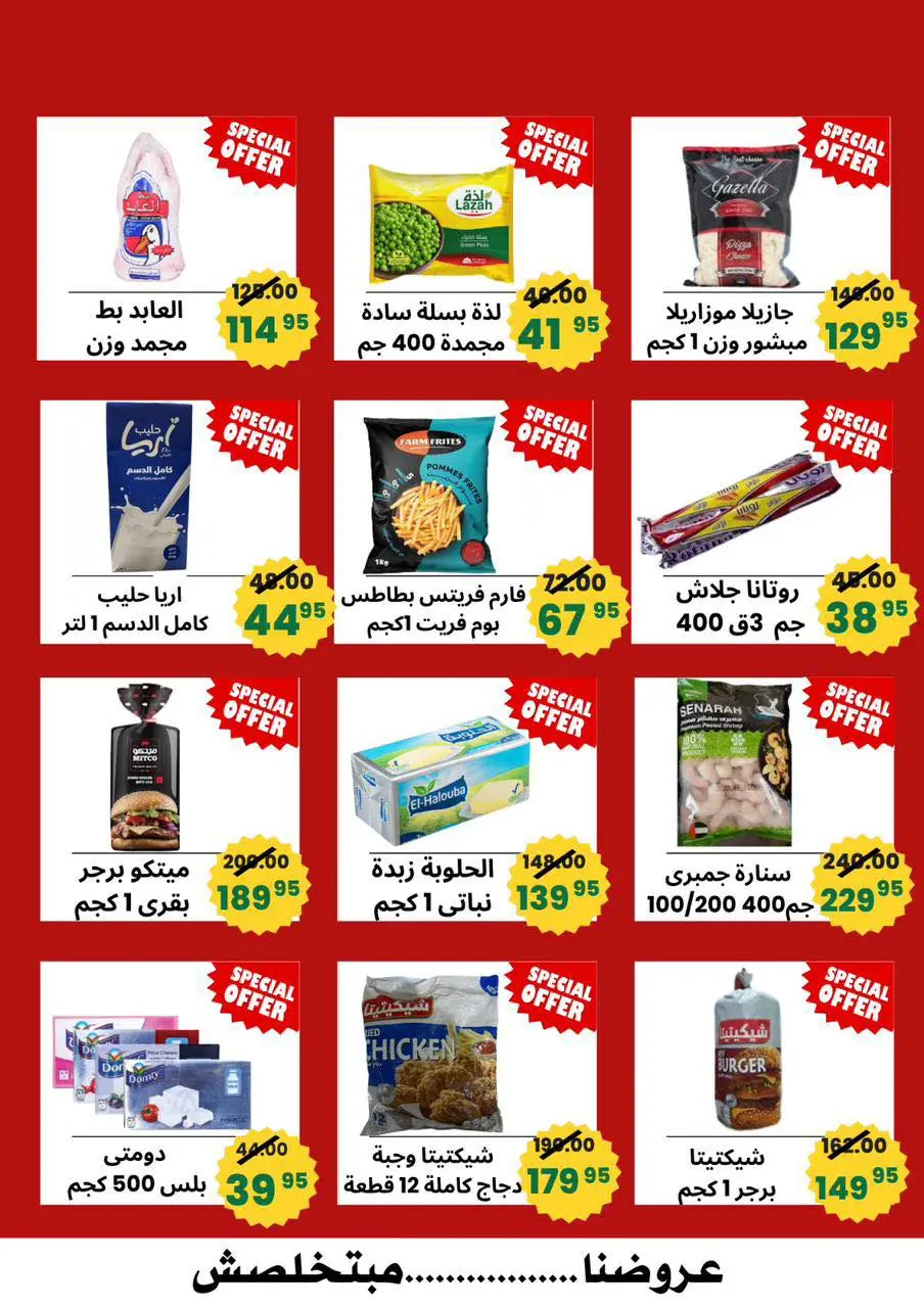 عروض أسواق أولاد حسان مدينة 15 مايو من ١ حتى ٥ أبريل ٢٠٢٦ تخفيضات كبيرة