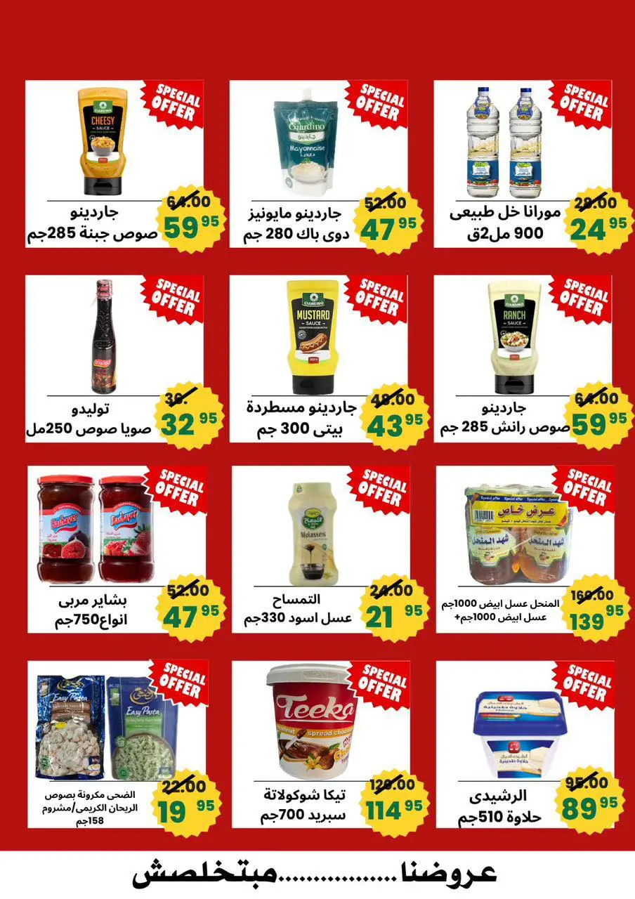 عروض أسواق أولاد حسان مدينة 15 مايو من ١ حتى ٥ أبريل ٢٠٢٦ تخفيضات كبيرة