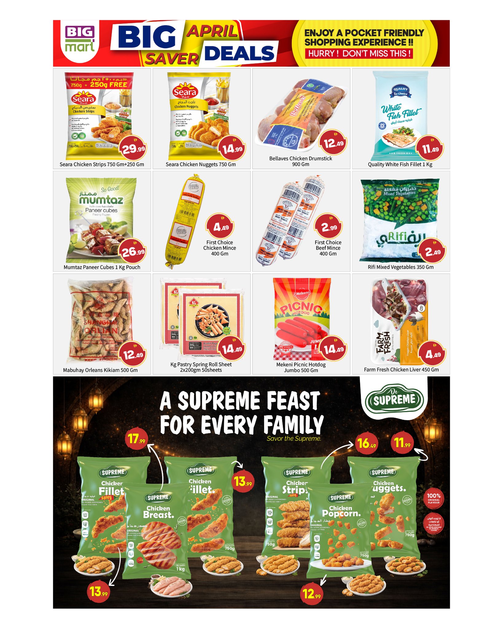 عروض بيغمارت الإمارات من ٢ حتى ٥ أبريل ٢٠٢٦ عروض شهر أبريل