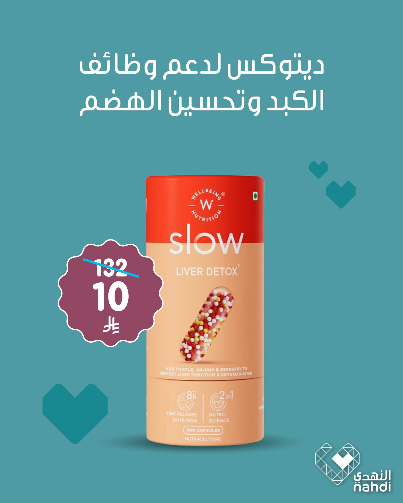 عروض صيدليات النهدي السعودية من ٢ حتى ٨ أبريل ٢٠٢٦ مكملات غذائية بـ10 ريال فقط