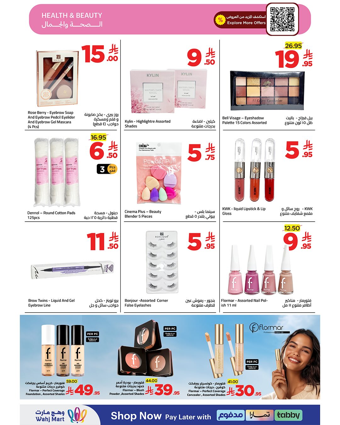 عروض وهج مارت السعودية من ٢ حتى ٩ أبريل ٢٠٢٦ عروض ميزانية أوفر