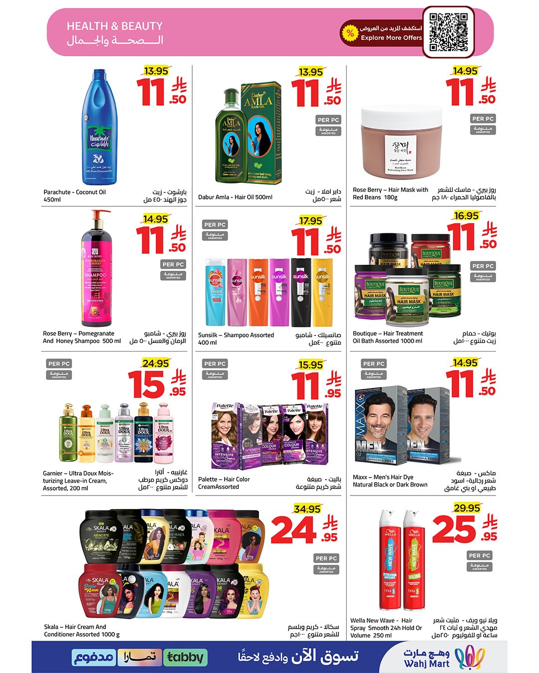 عروض وهج مارت السعودية من ٢ حتى ٩ أبريل ٢٠٢٦ عروض ميزانية أوفر