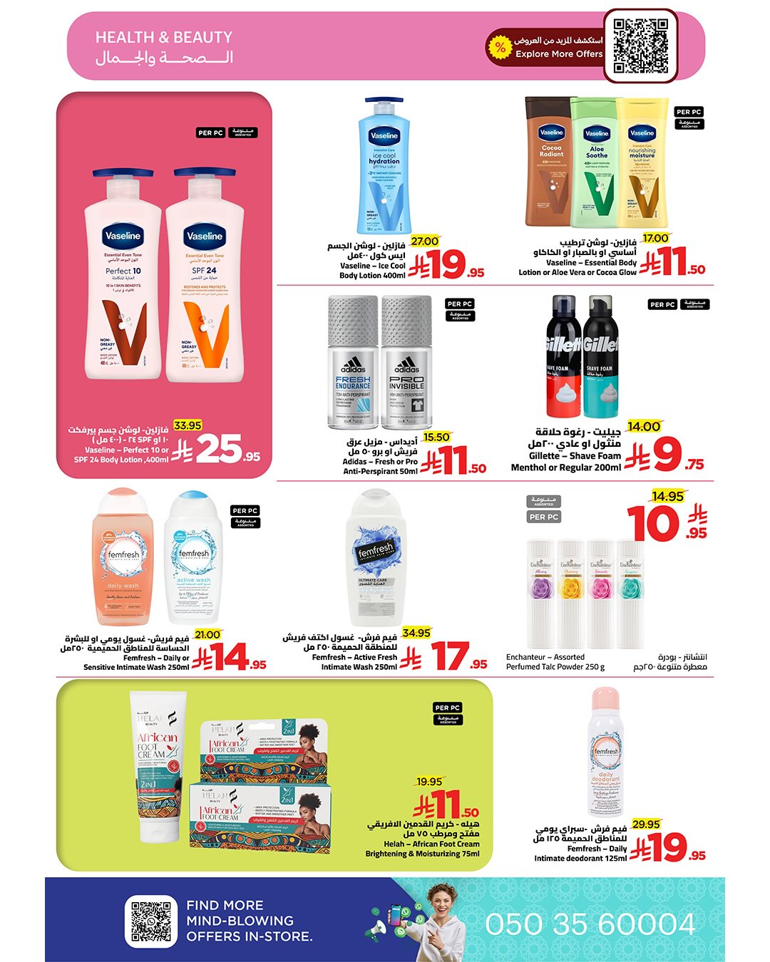 عروض وهج مارت السعودية من ٢ حتى ٩ أبريل ٢٠٢٦ عروض ميزانية أوفر