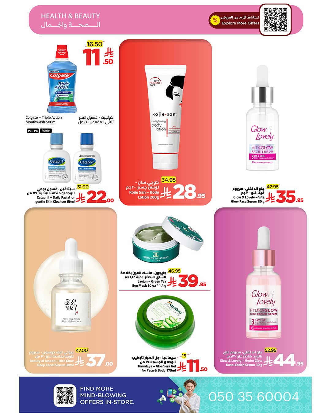 عروض وهج مارت السعودية من ٢ حتى ٩ أبريل ٢٠٢٦ عروض ميزانية أوفر