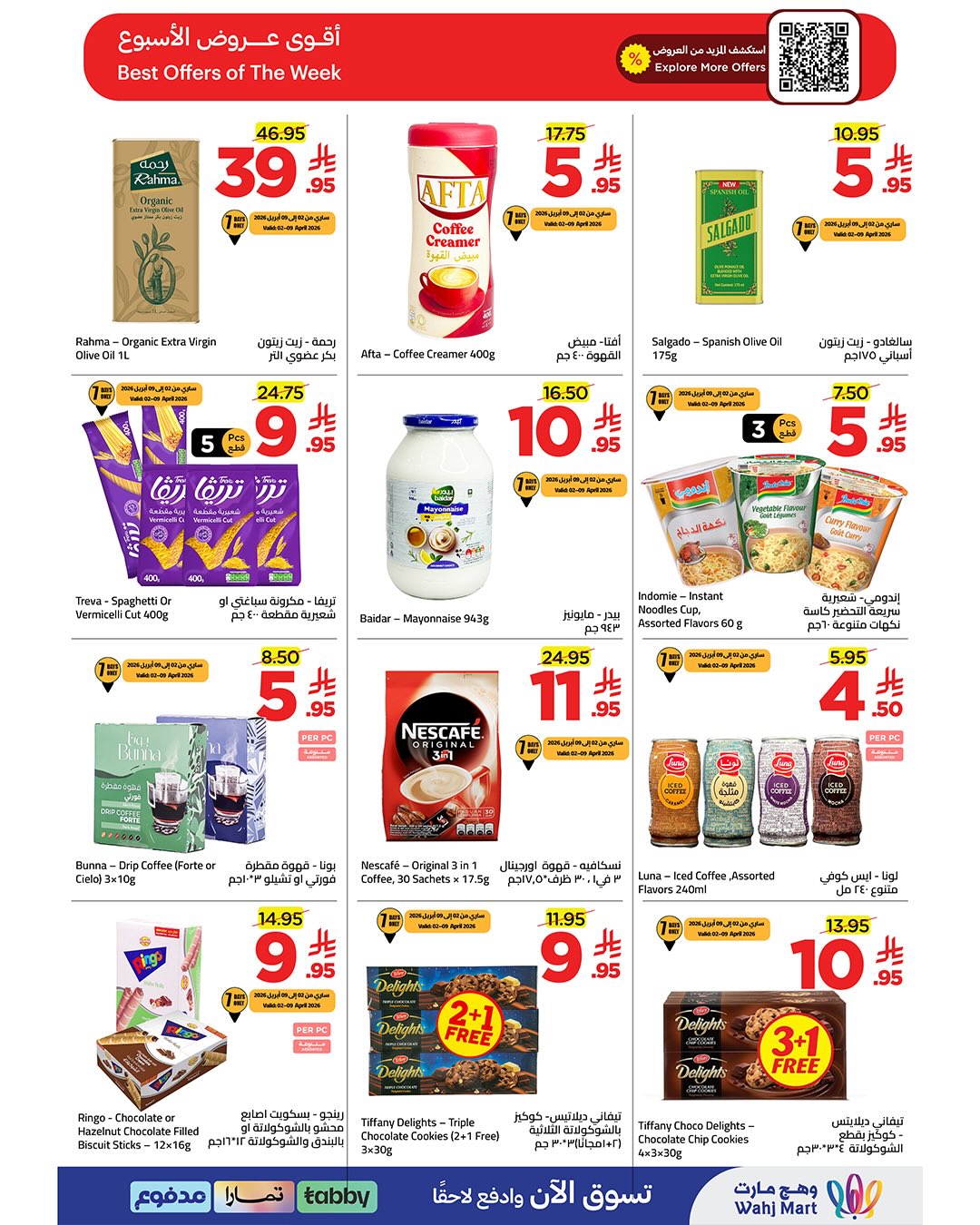 عروض وهج مارت السعودية من ٢ حتى ٩ أبريل ٢٠٢٦ عروض ميزانية أوفر