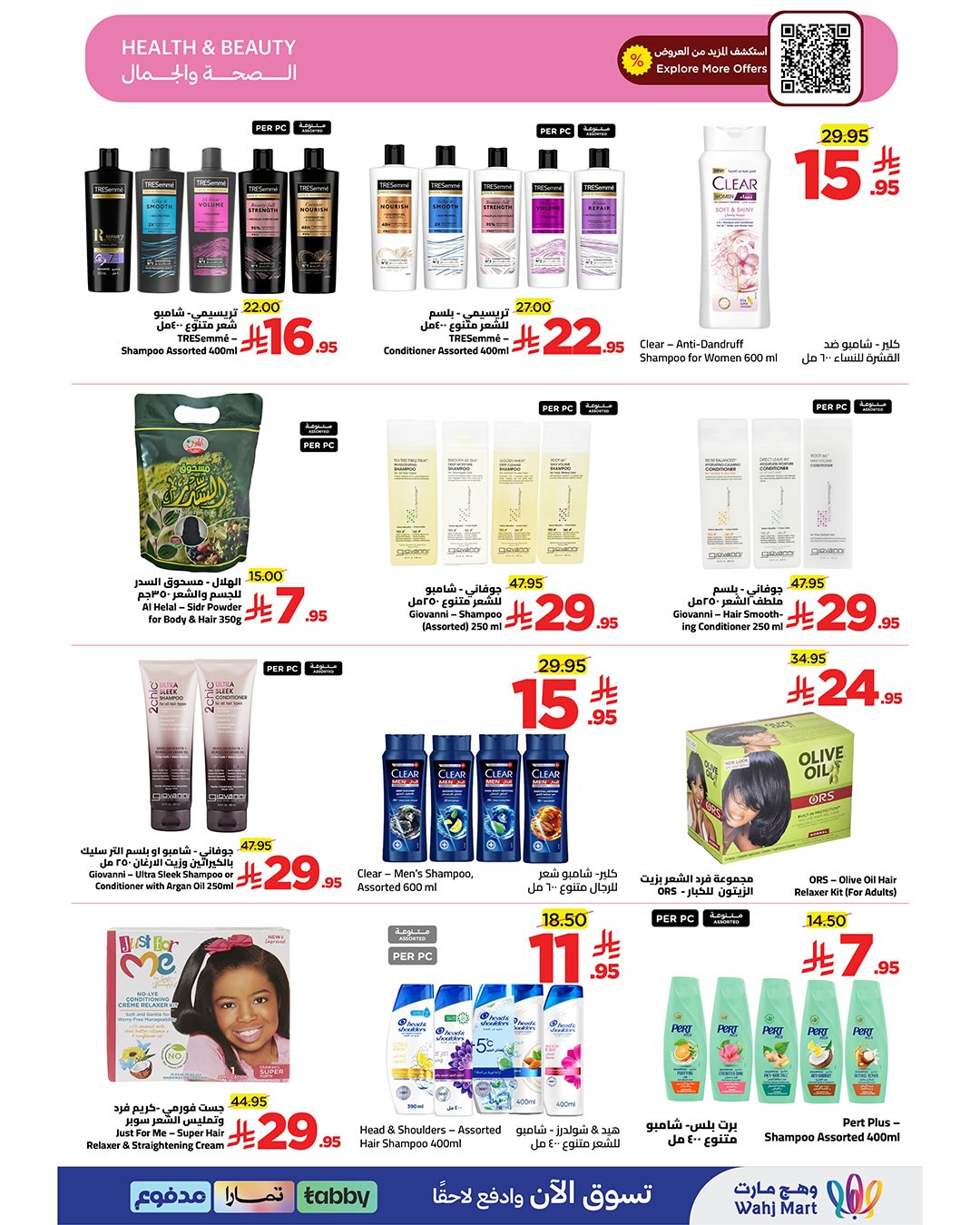 عروض وهج مارت السعودية من ٢ حتى ٩ أبريل ٢٠٢٦ عروض ميزانية أوفر