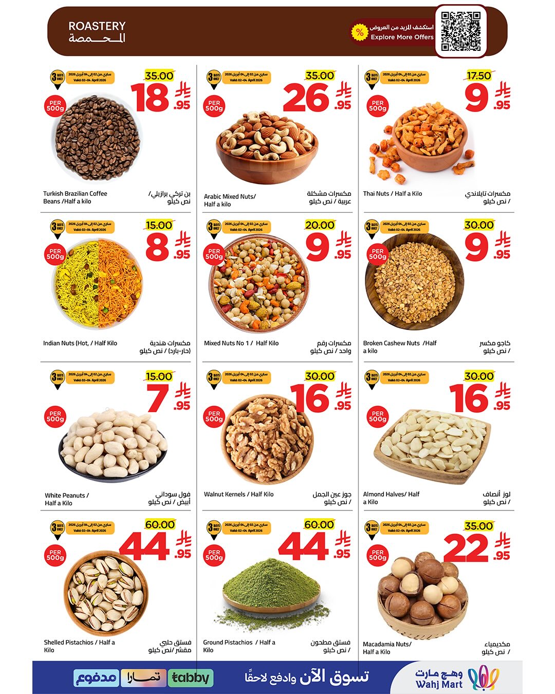 عروض وهج مارت السعودية من ٢ حتى ٩ أبريل ٢٠٢٦ عروض ميزانية أوفر