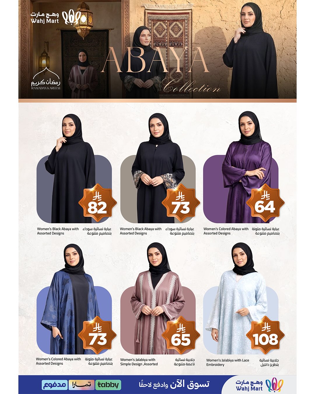 عروض وهج مارت السعودية من ٢ حتى ٩ أبريل ٢٠٢٦ عروض ميزانية أوفر