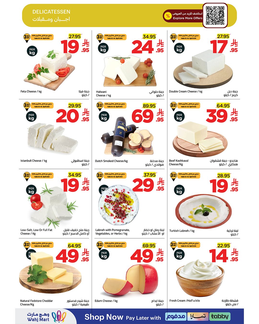 عروض وهج مارت السعودية من ٢ حتى ٩ أبريل ٢٠٢٦ عروض ميزانية أوفر