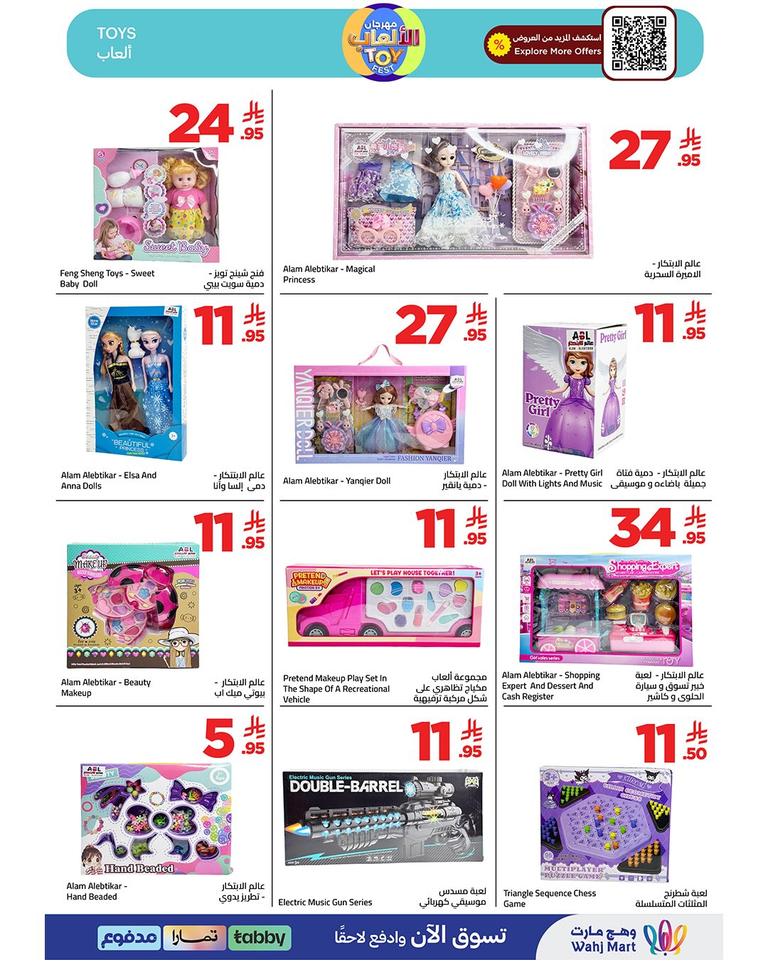 عروض وهج مارت السعودية من ٢ حتى ٩ أبريل ٢٠٢٦ عروض ميزانية أوفر