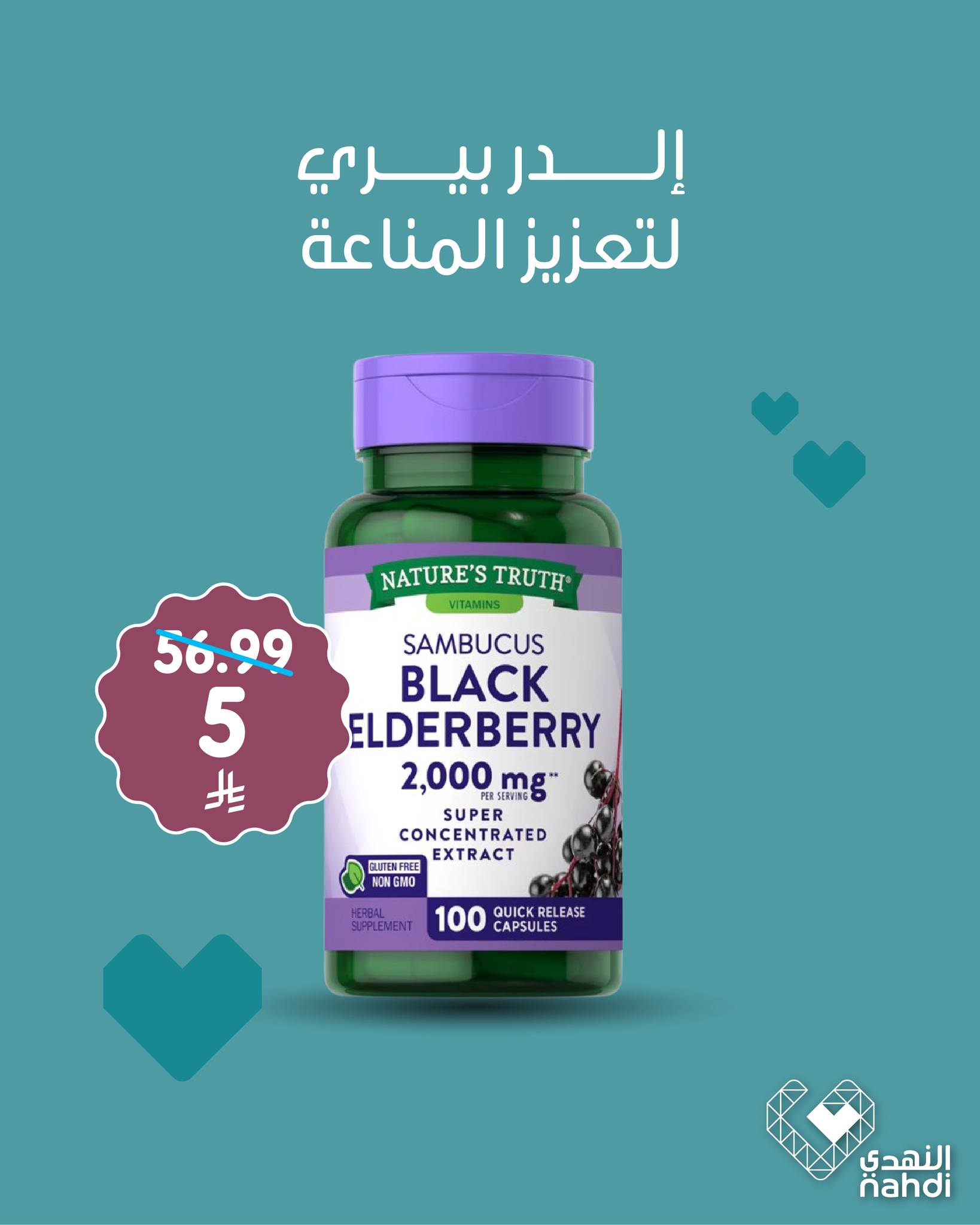 Offres Pharmacies Nahdi Arabie Saoudite de 2 à 5 avril 2026 Great liquidation offre des suppléments nutritionnels pour 5 riyals seulement