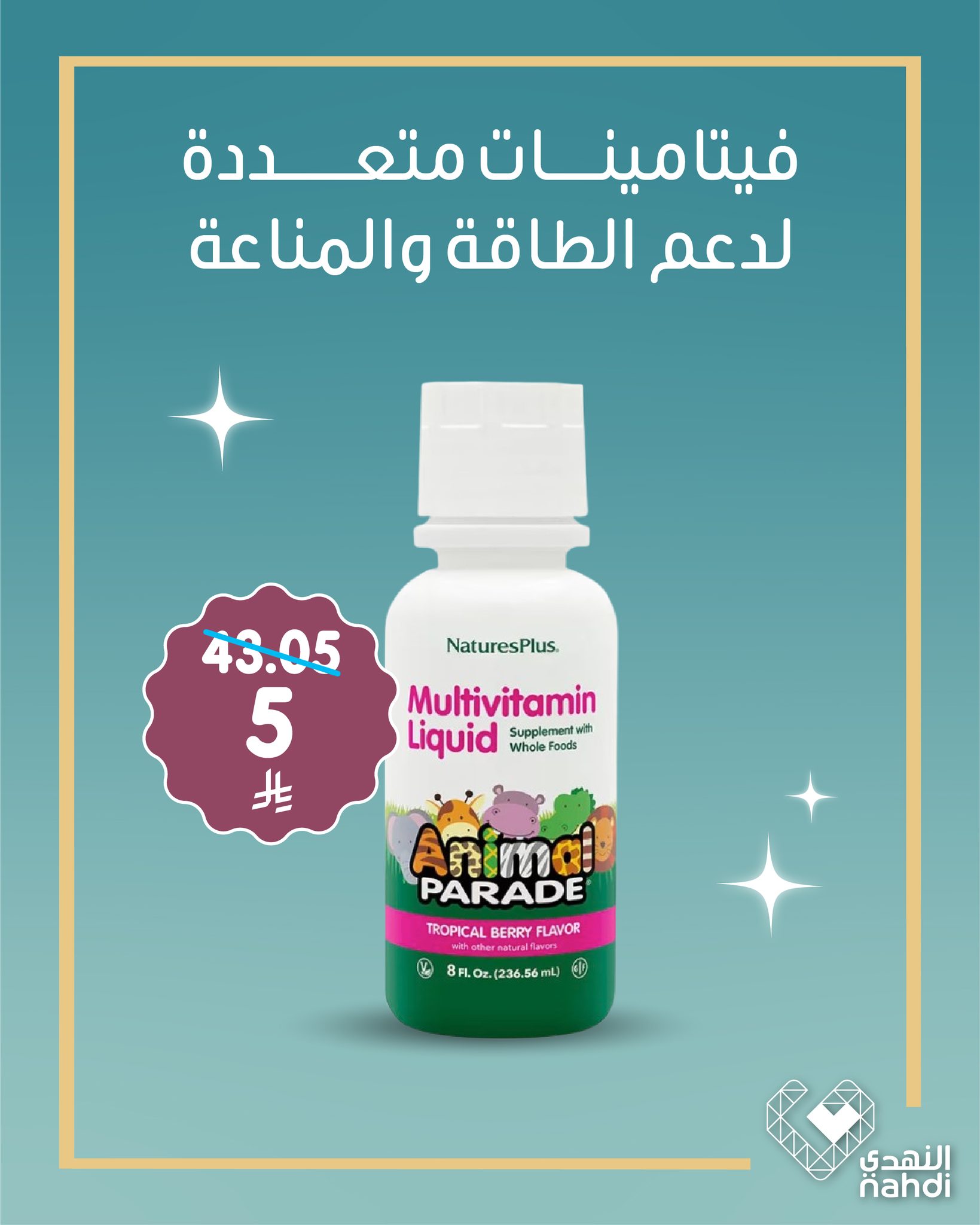 Offres Pharmacies Nahdi Arabie Saoudite de 2 à 5 avril 2026 Great liquidation offre des suppléments nutritionnels pour 5 riyals seulement