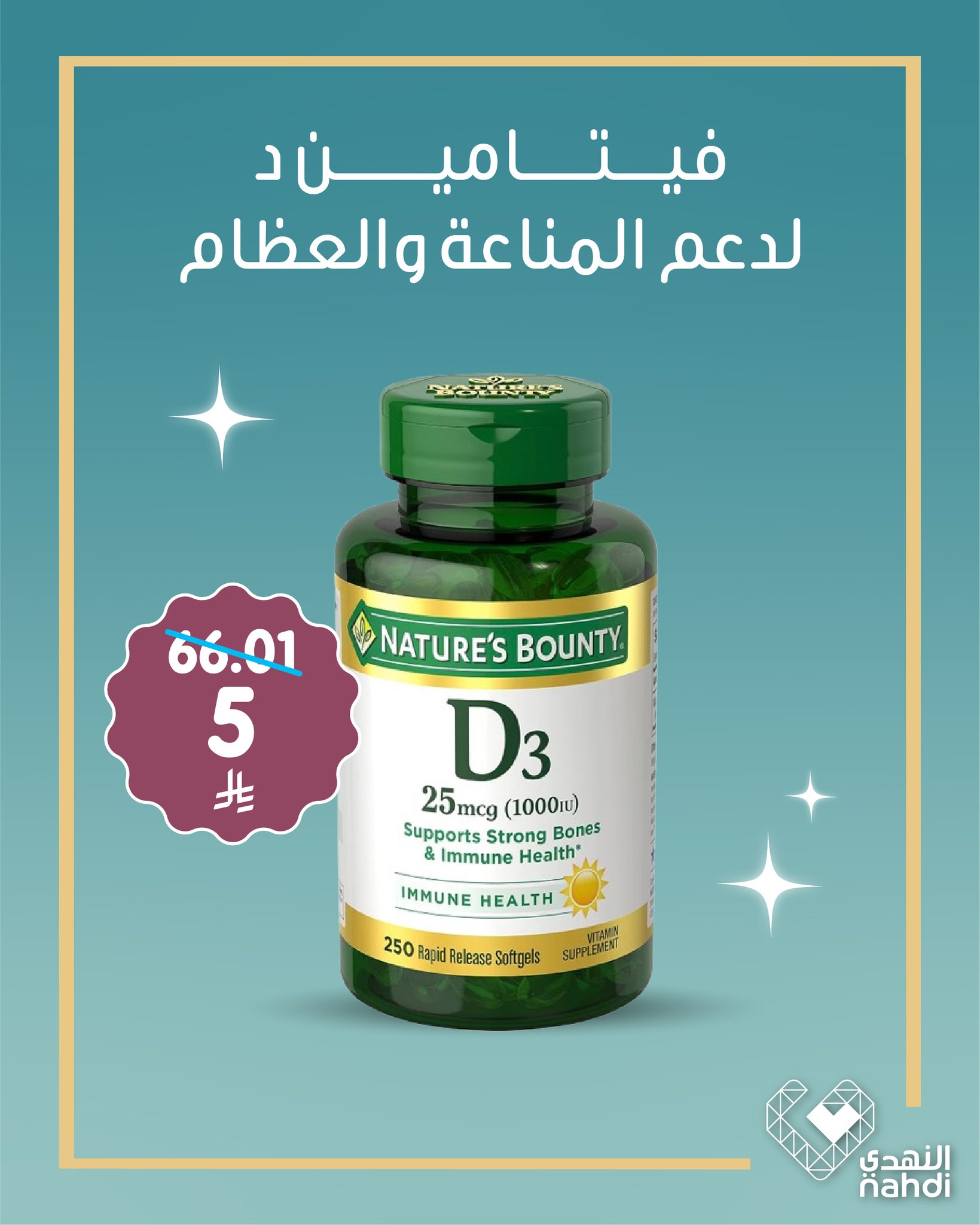 Offres Pharmacies Nahdi Arabie Saoudite de 2 à 5 avril 2026 Great liquidation offre des suppléments nutritionnels pour 5 riyals seulement