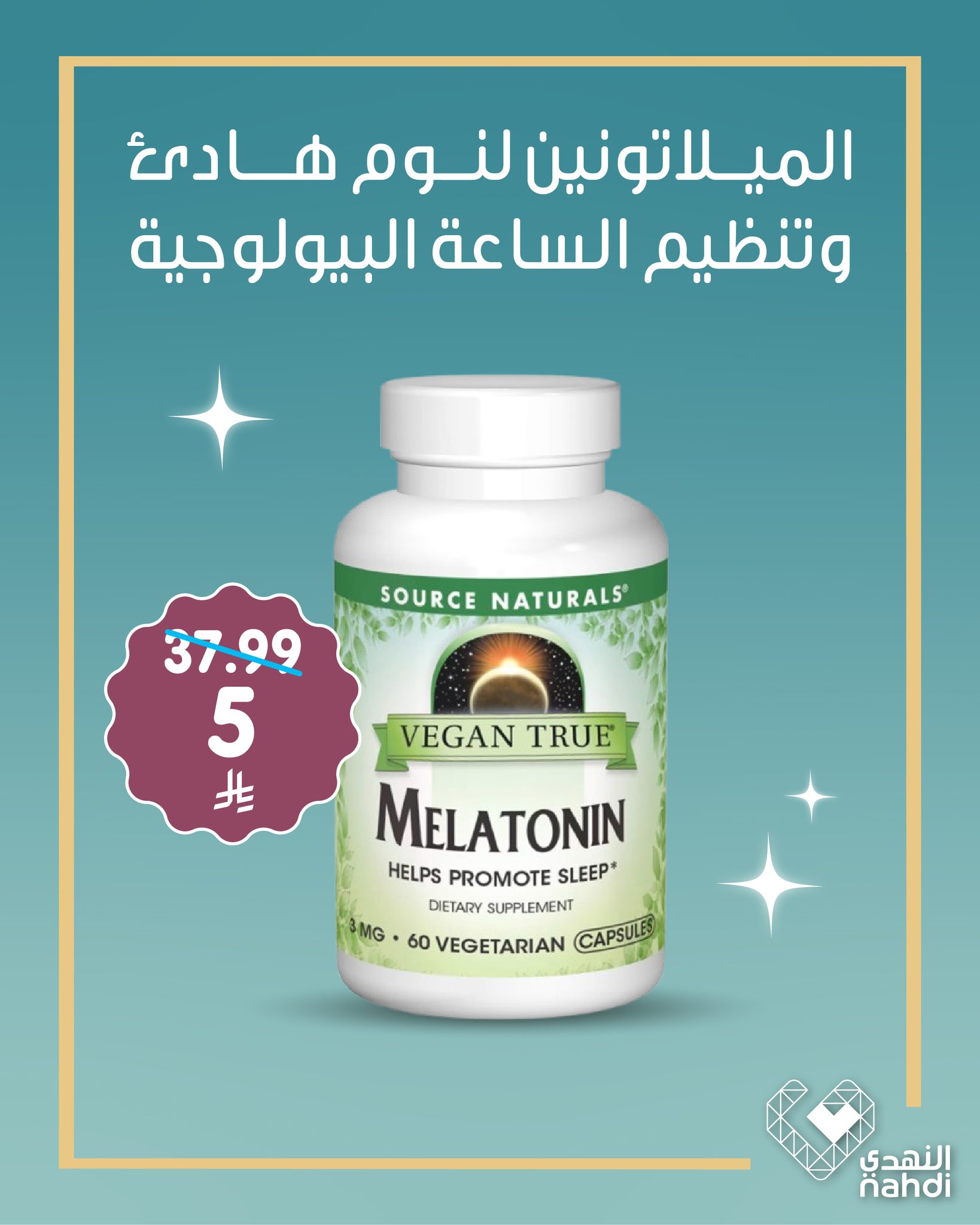 Offres Pharmacies Nahdi Arabie Saoudite de 2 à 5 avril 2026 Great liquidation offre des suppléments nutritionnels pour 5 riyals seulement