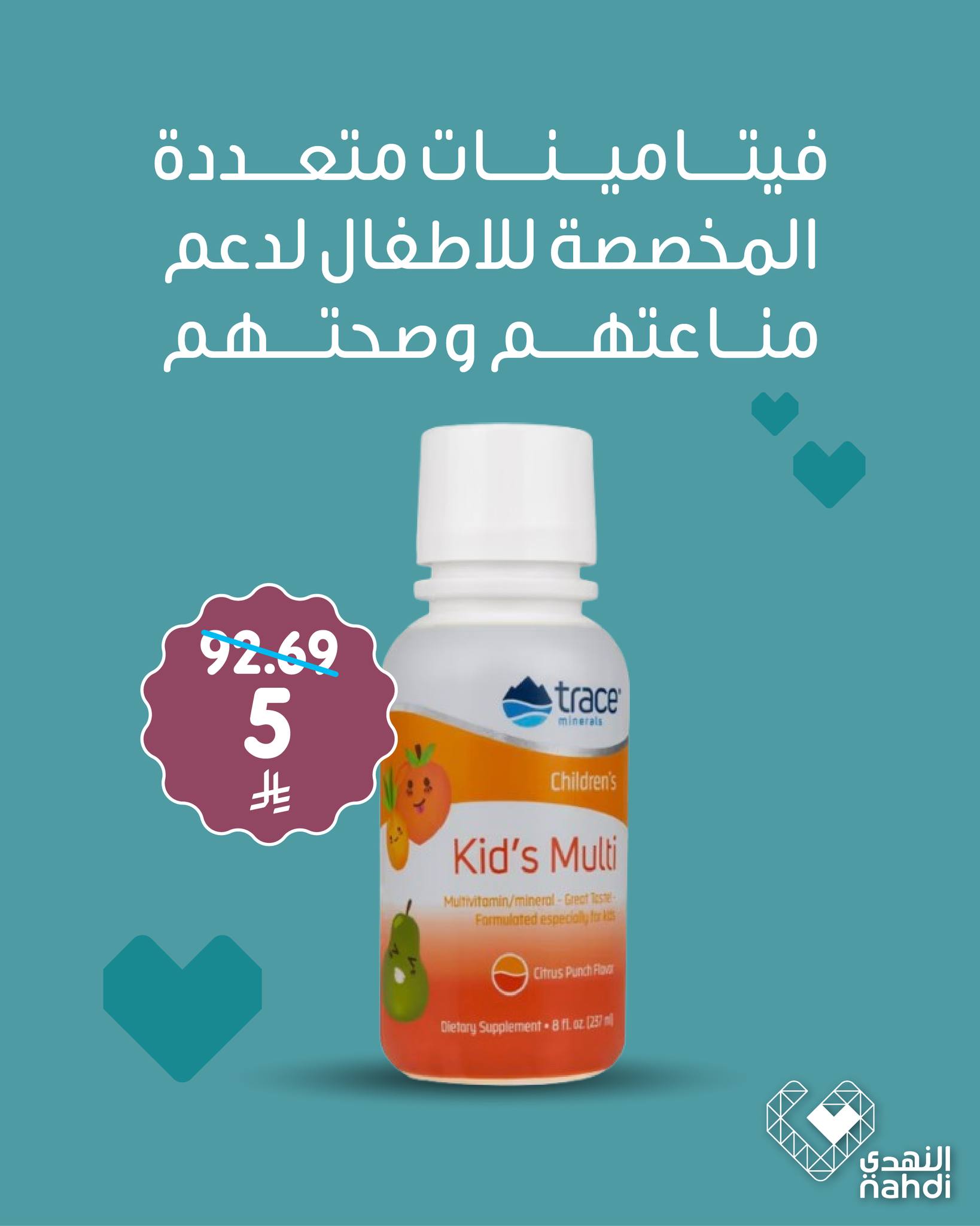 Offres Pharmacies Nahdi Arabie Saoudite de 2 à 5 avril 2026 Great liquidation offre des suppléments nutritionnels pour 5 riyals seulement