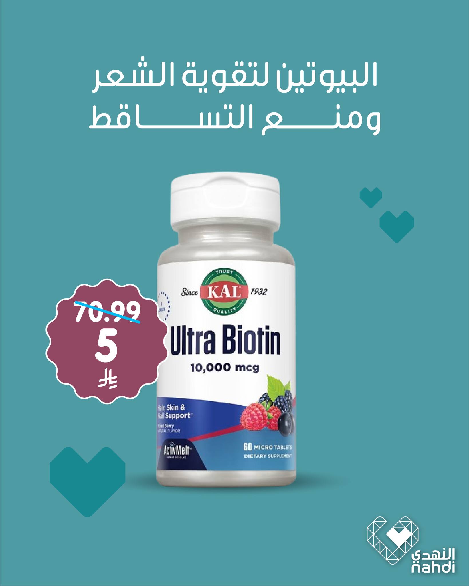 Offres Pharmacies Nahdi Arabie Saoudite de 2 à 5 avril 2026 Great liquidation offre des suppléments nutritionnels pour 5 riyals seulement