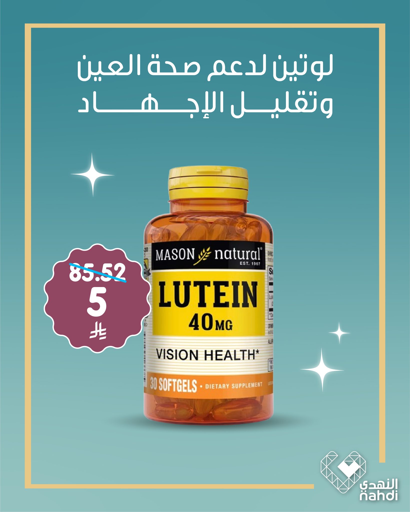 Offres Pharmacies Nahdi Arabie Saoudite de 2 à 5 avril 2026 Great liquidation offre des suppléments nutritionnels pour 5 riyals seulement
