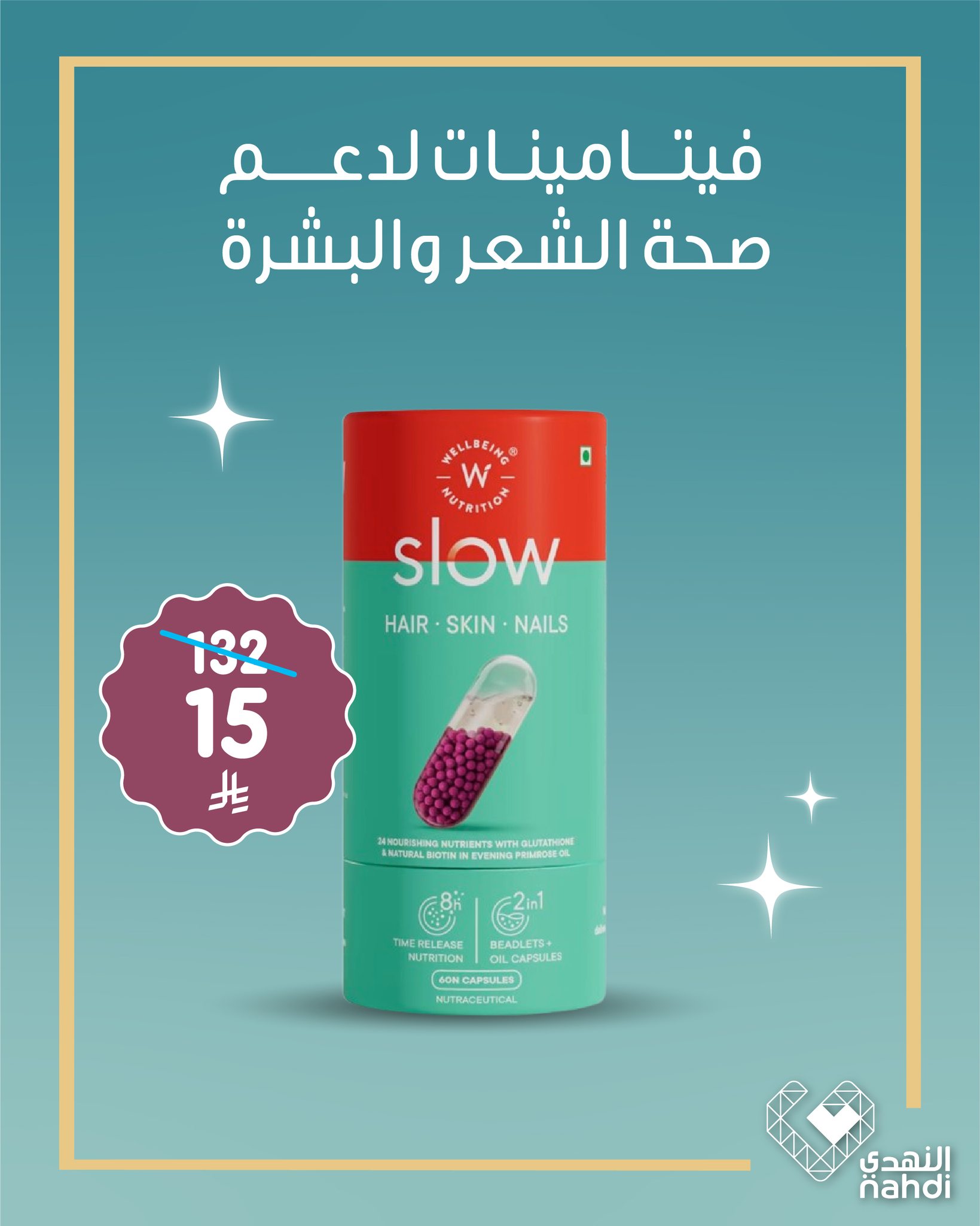 Offres Pharmacies Nahdi Arabie Saoudite de 2 à 9 avril 2026 Offres supplémentaires pour seulement 15 riyals