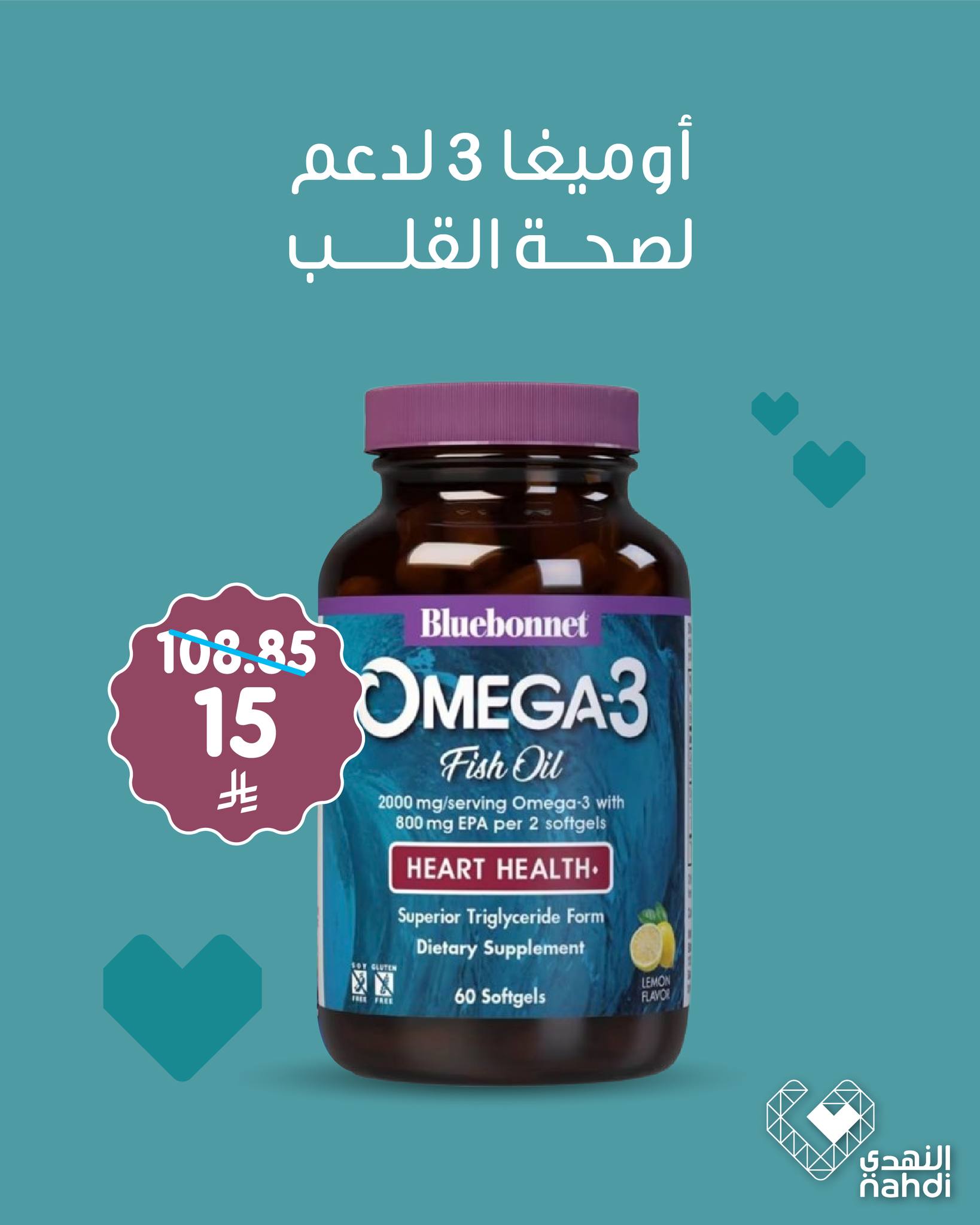 Offres Pharmacies Nahdi Arabie Saoudite de 2 à 9 avril 2026 Offres supplémentaires pour seulement 15 riyals