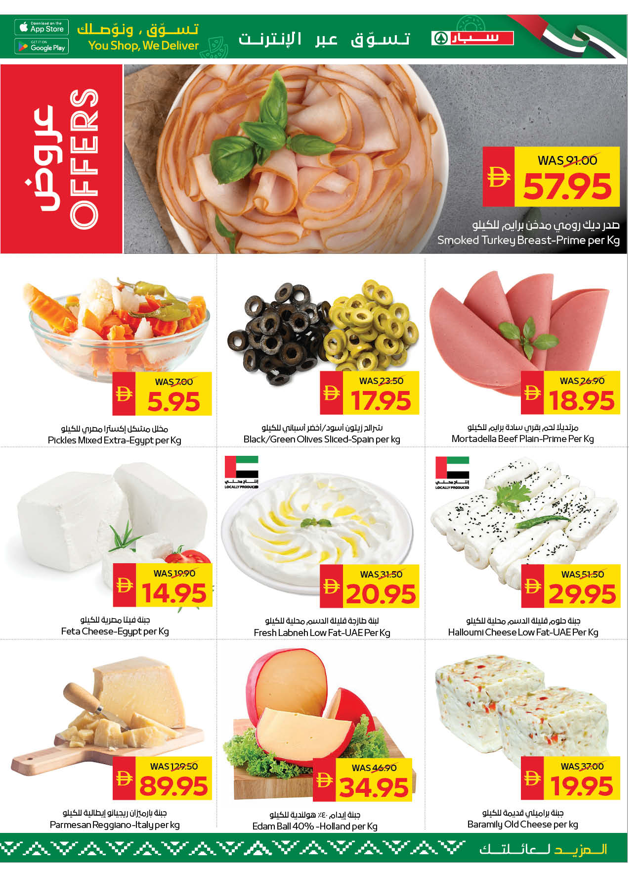 عروض سبار الإمارات من ٢ حتى ٨ أبريل ٢٠٢٦ عروض التوفير الكبرى