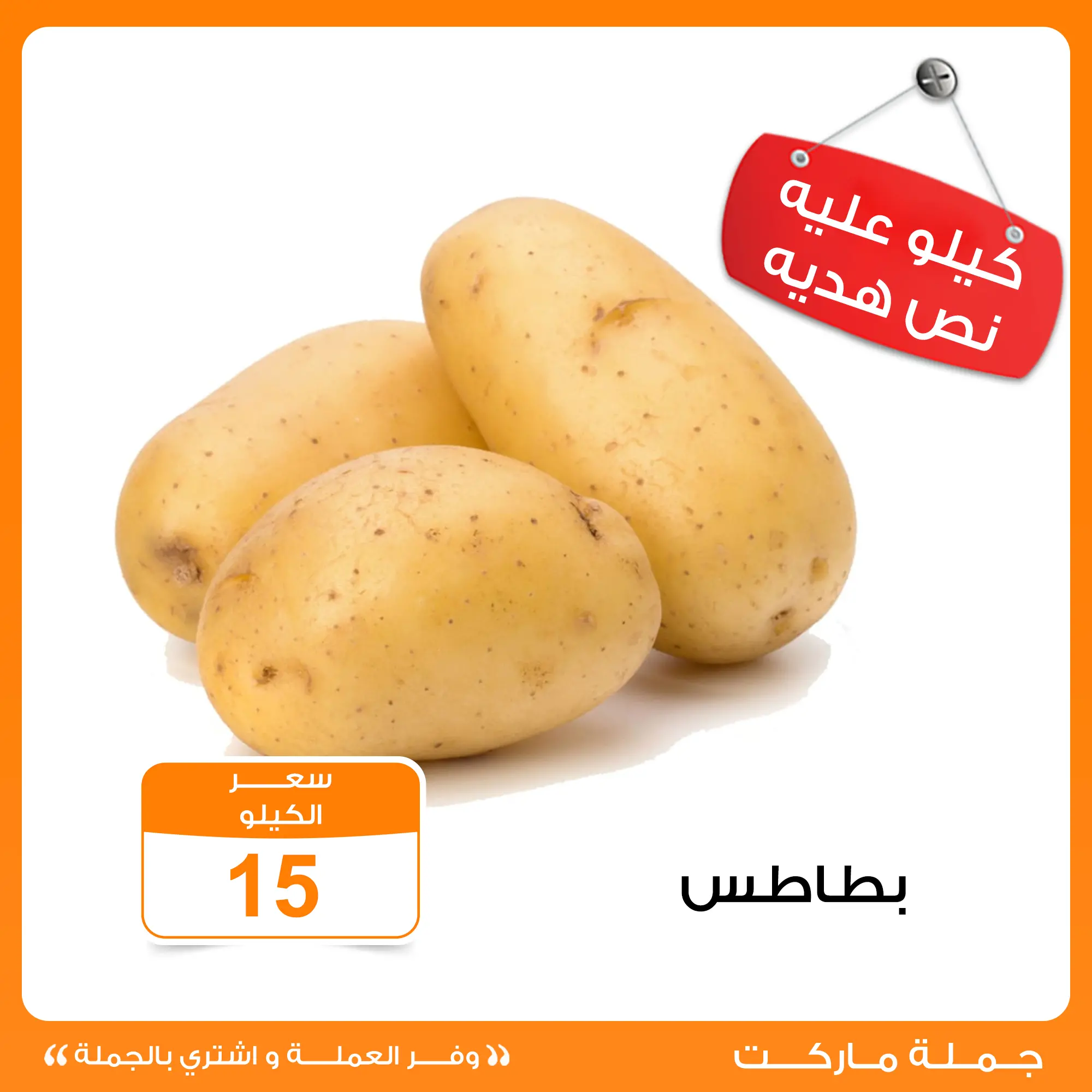 عروض جملة ماركت مصر من ٢ حتى ٤ أبريل ٢٠٢٦ عروض الخضروات والفواكه كيلو عليك و النص علينا